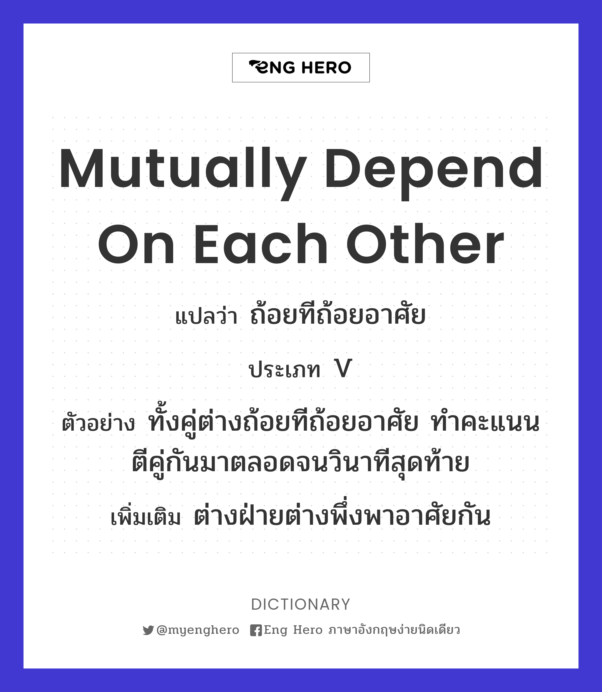 mutually depend on each other