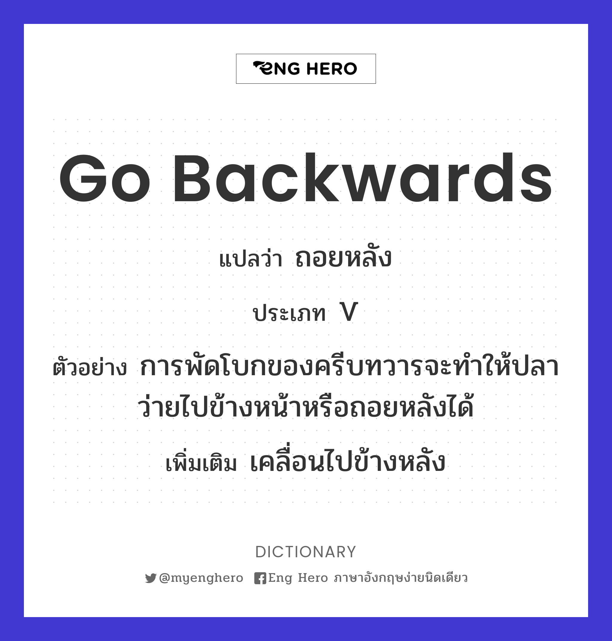 go backwards