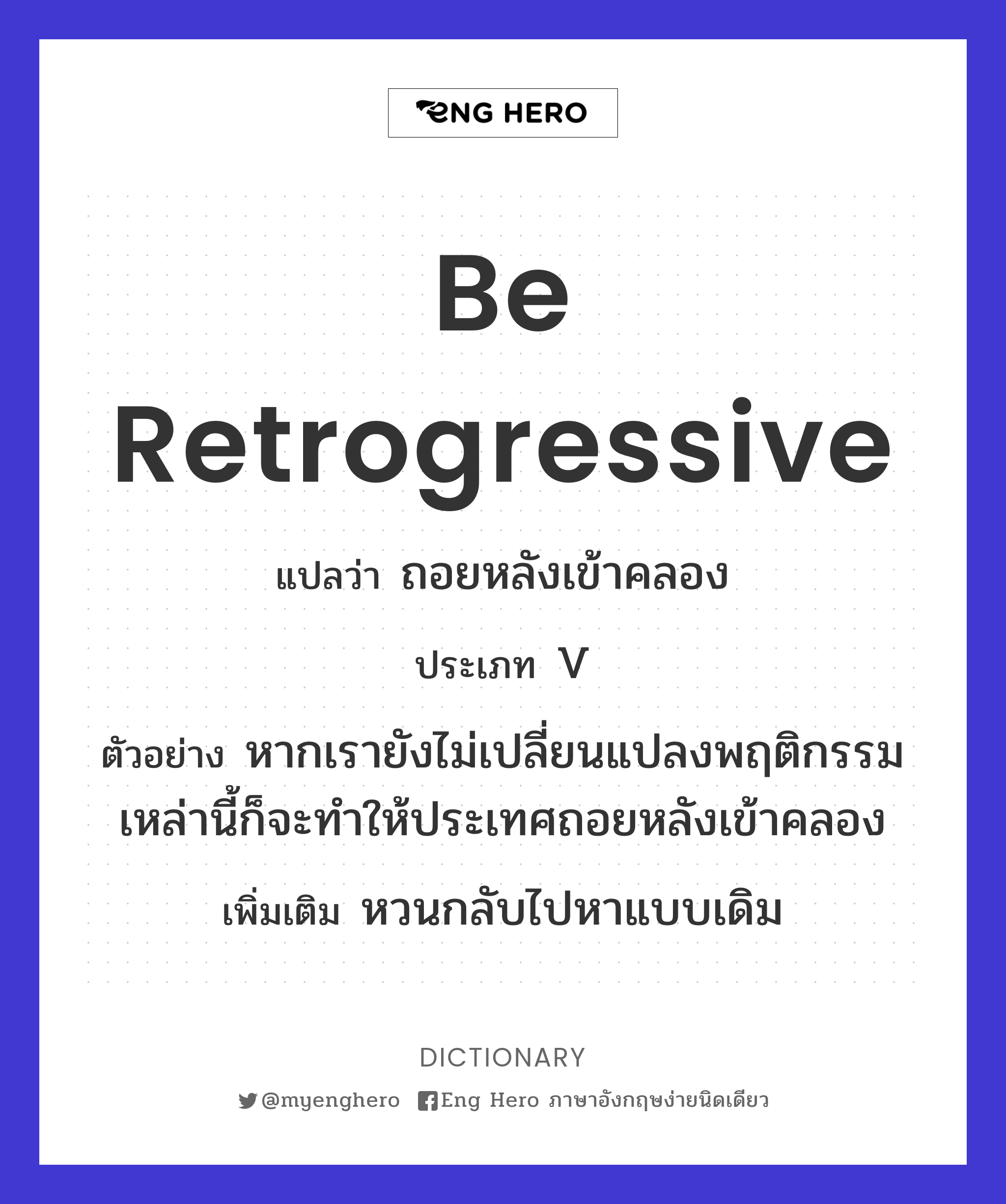 be retrogressive