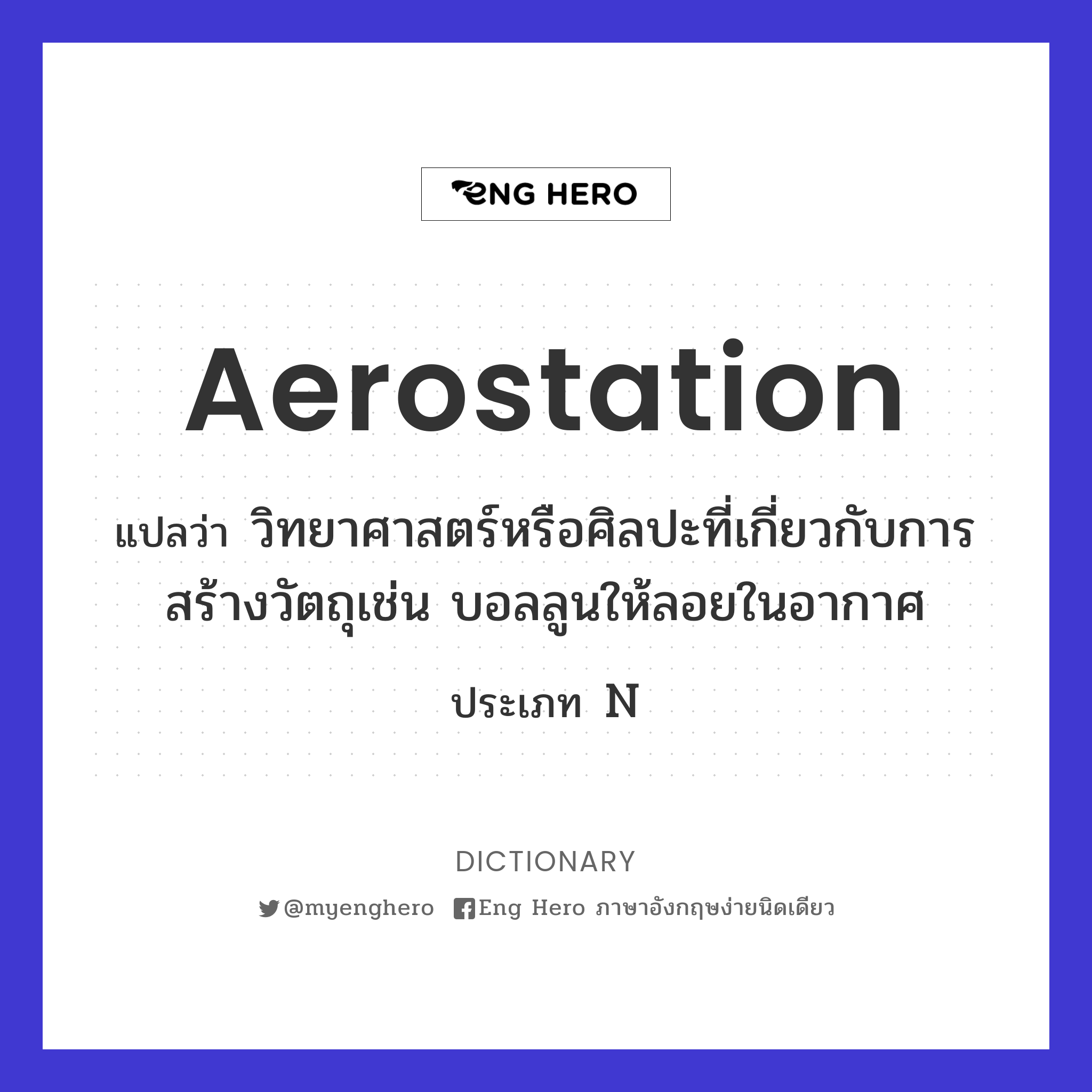aerostation