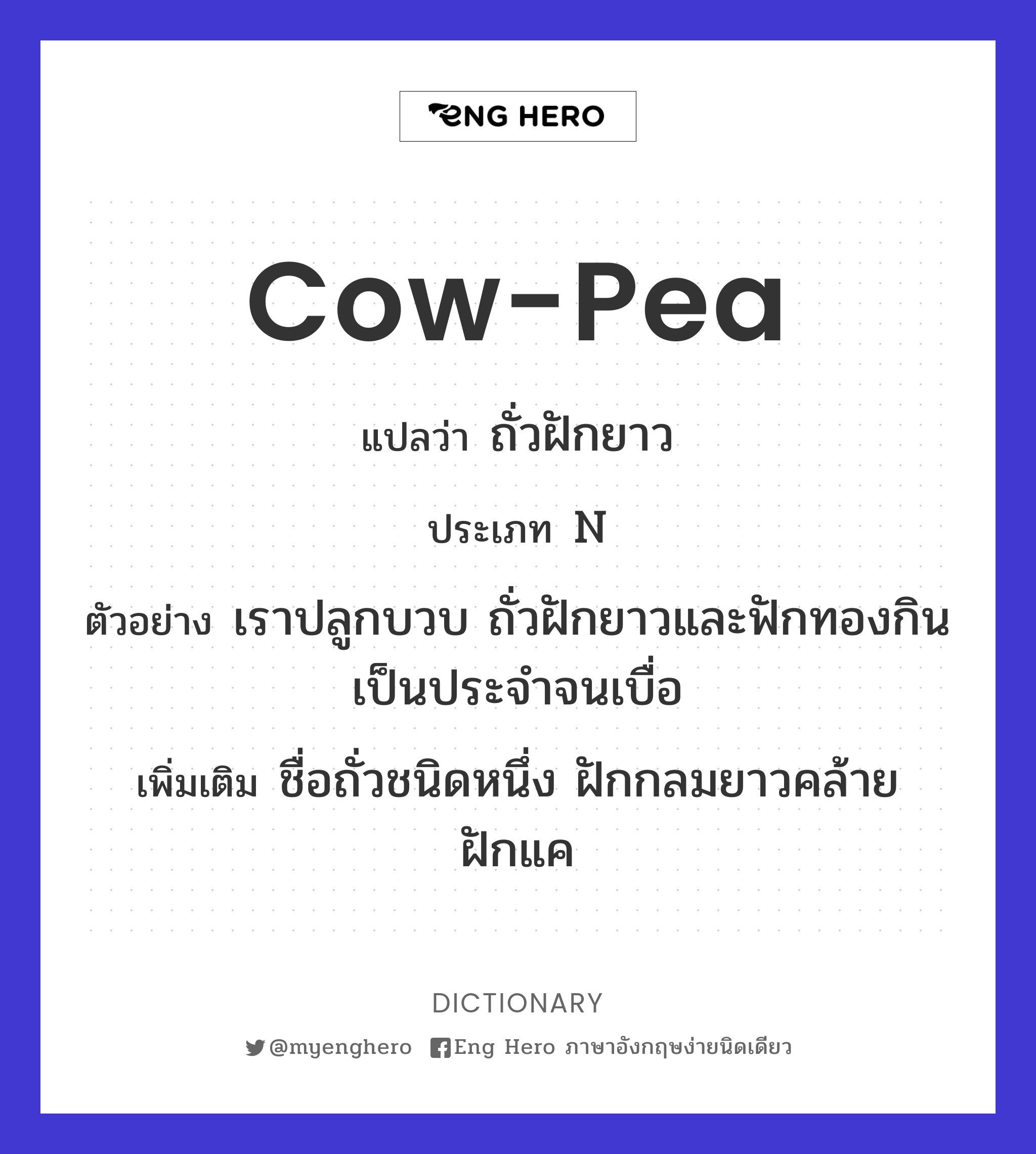 cow-pea