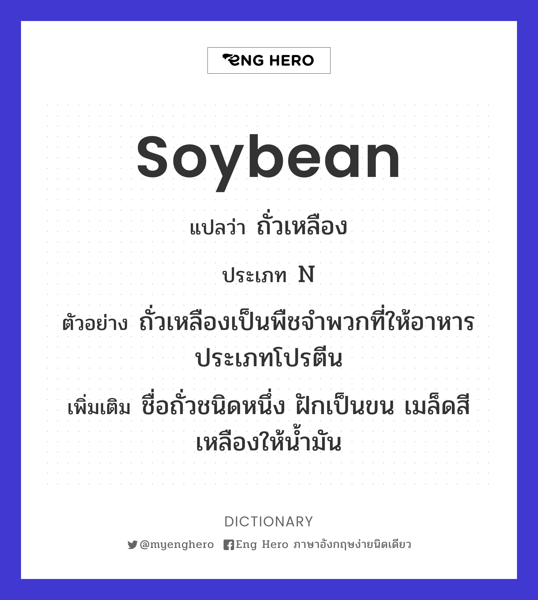 soybean