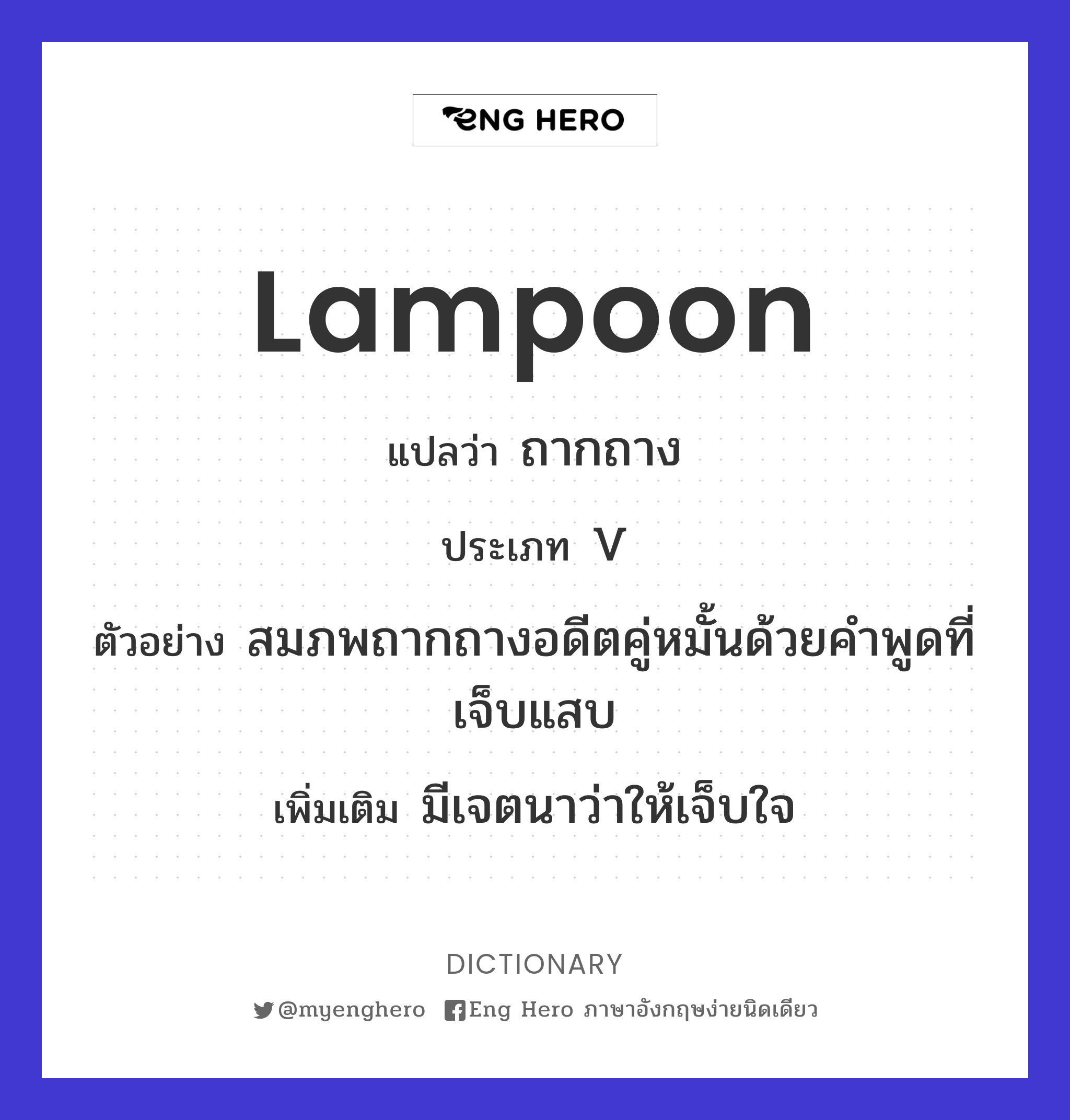 lampoon
