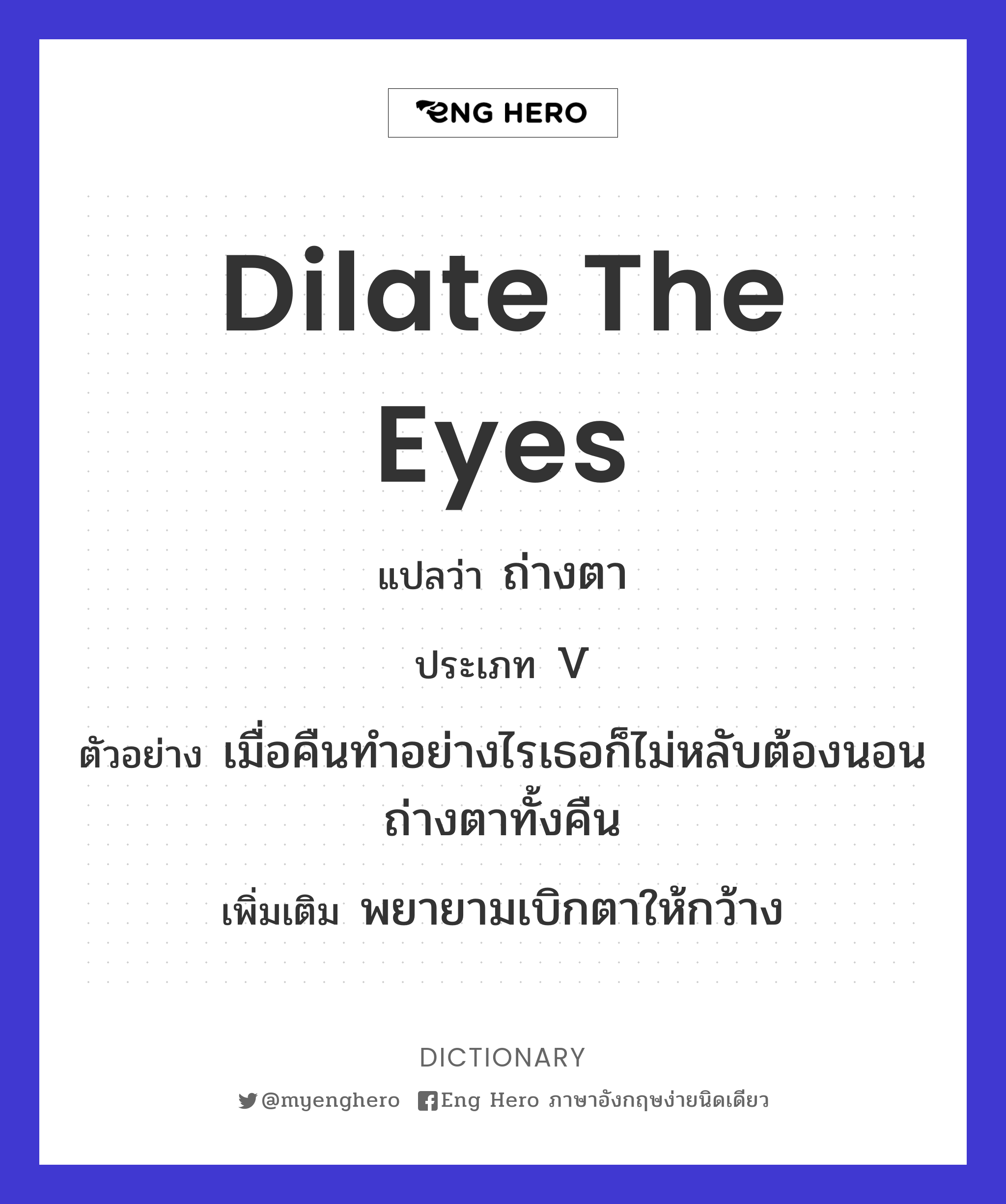 dilate the eyes