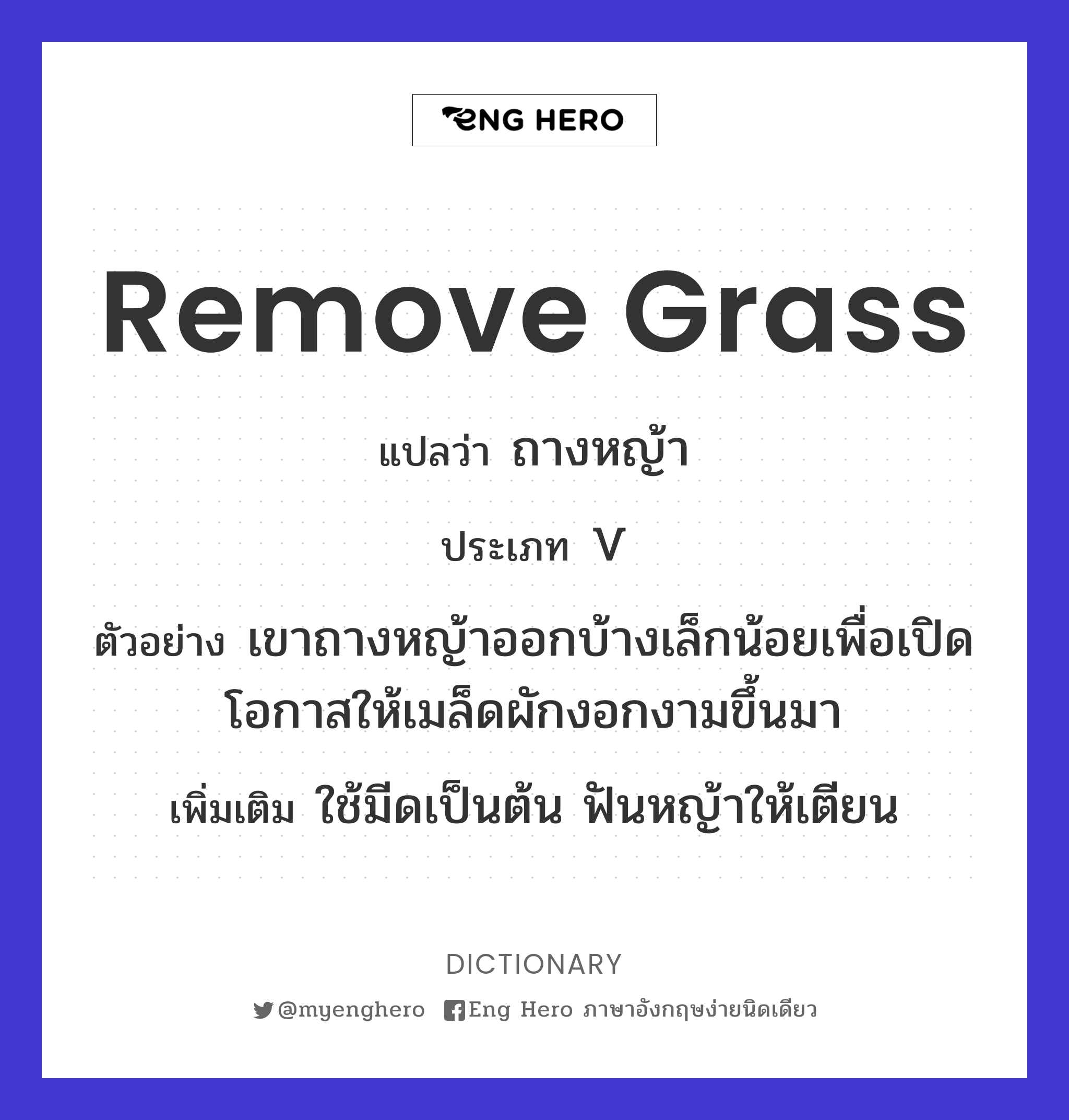 remove grass