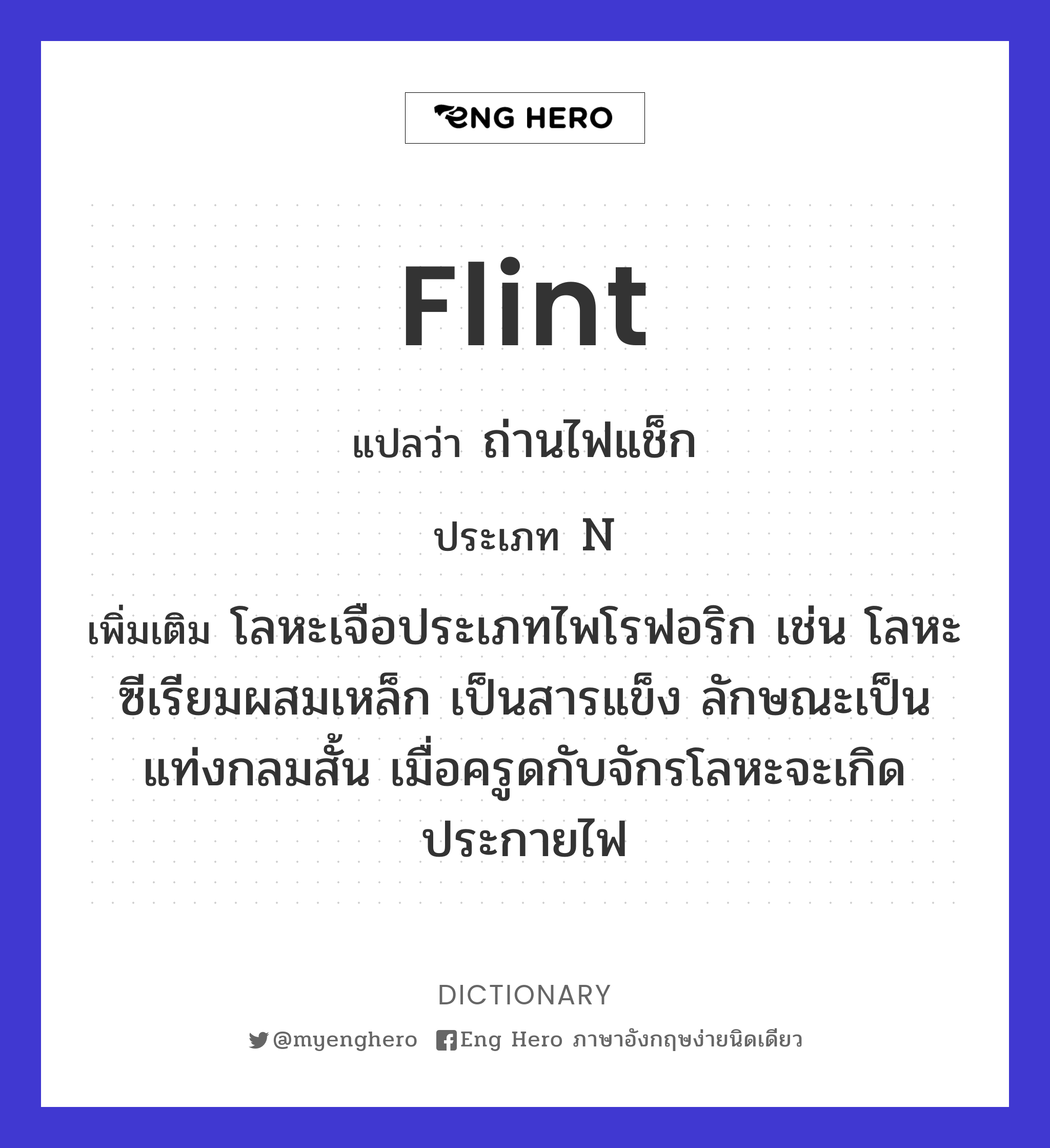 flint