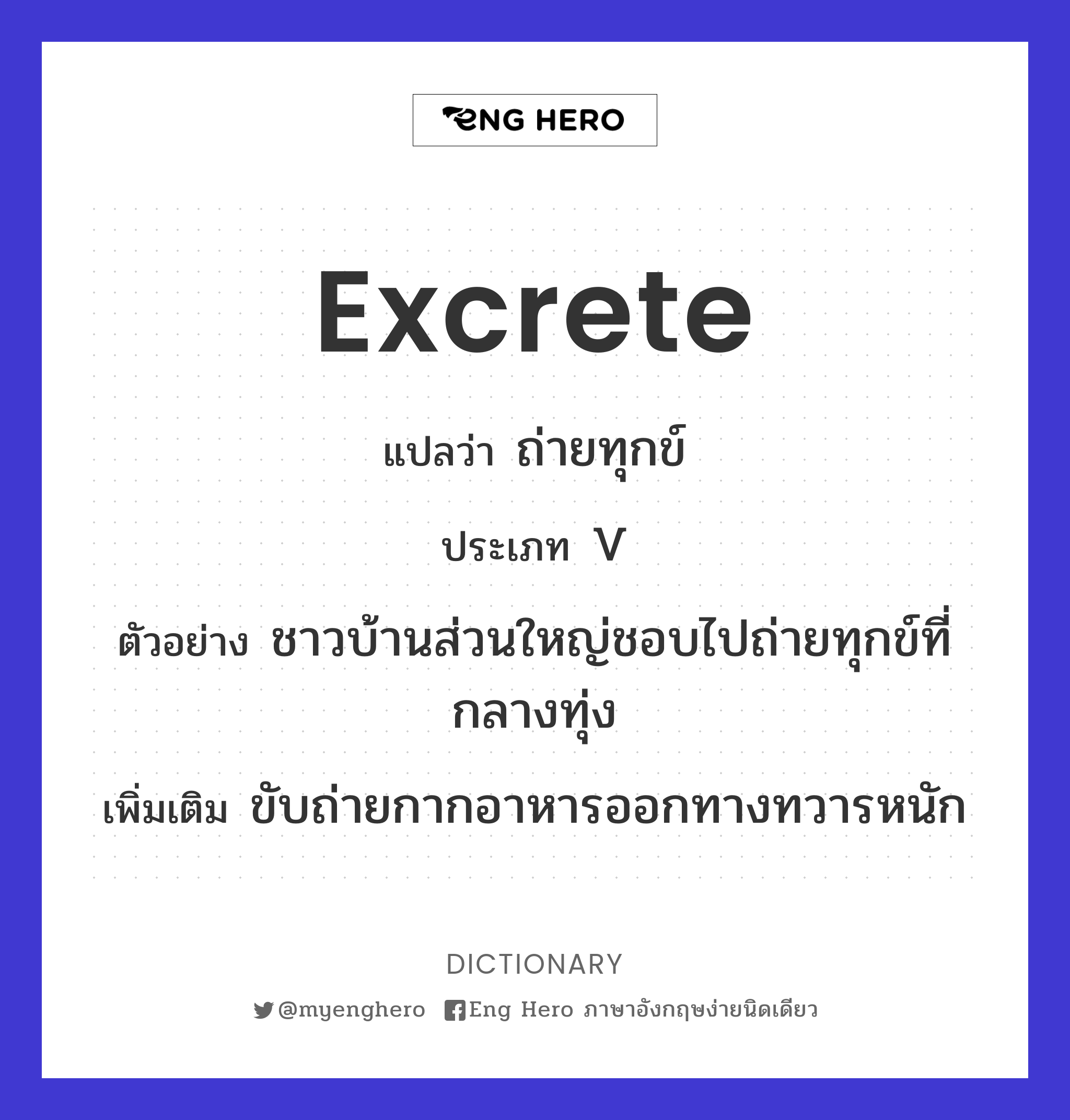 excrete