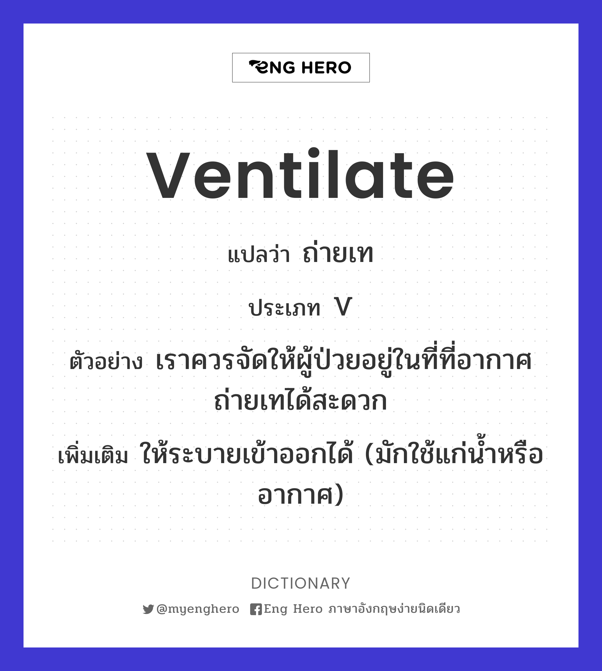 ventilate