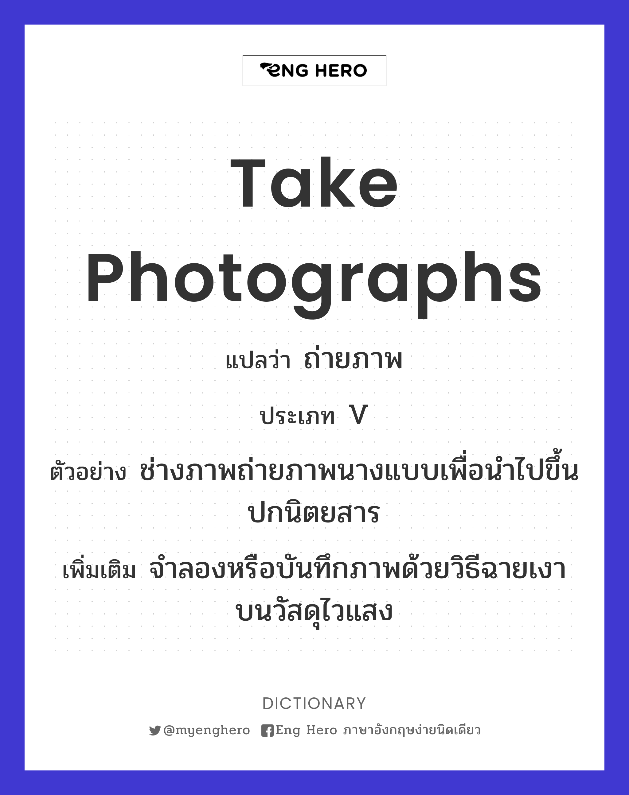 take photographs