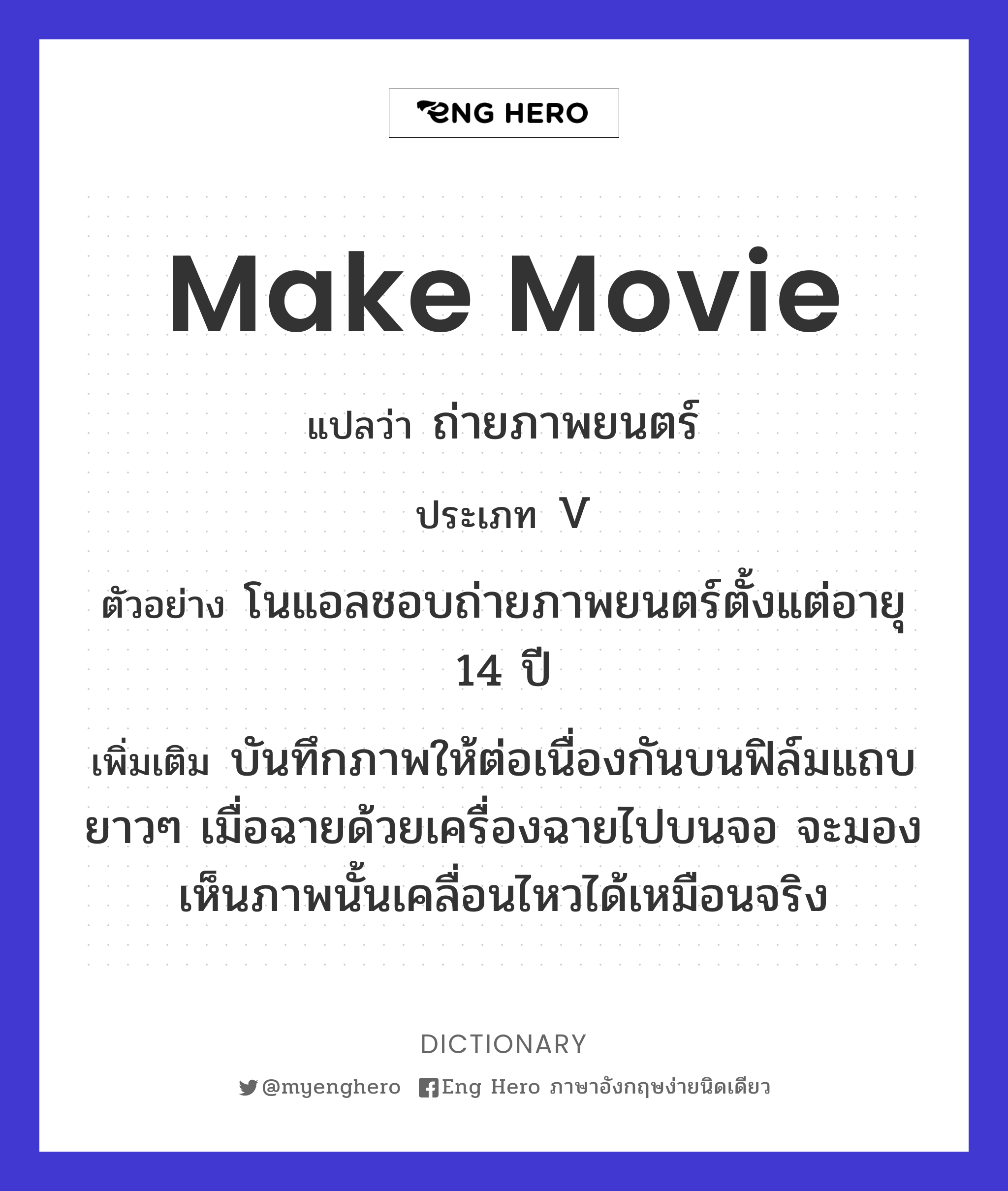 make movie
