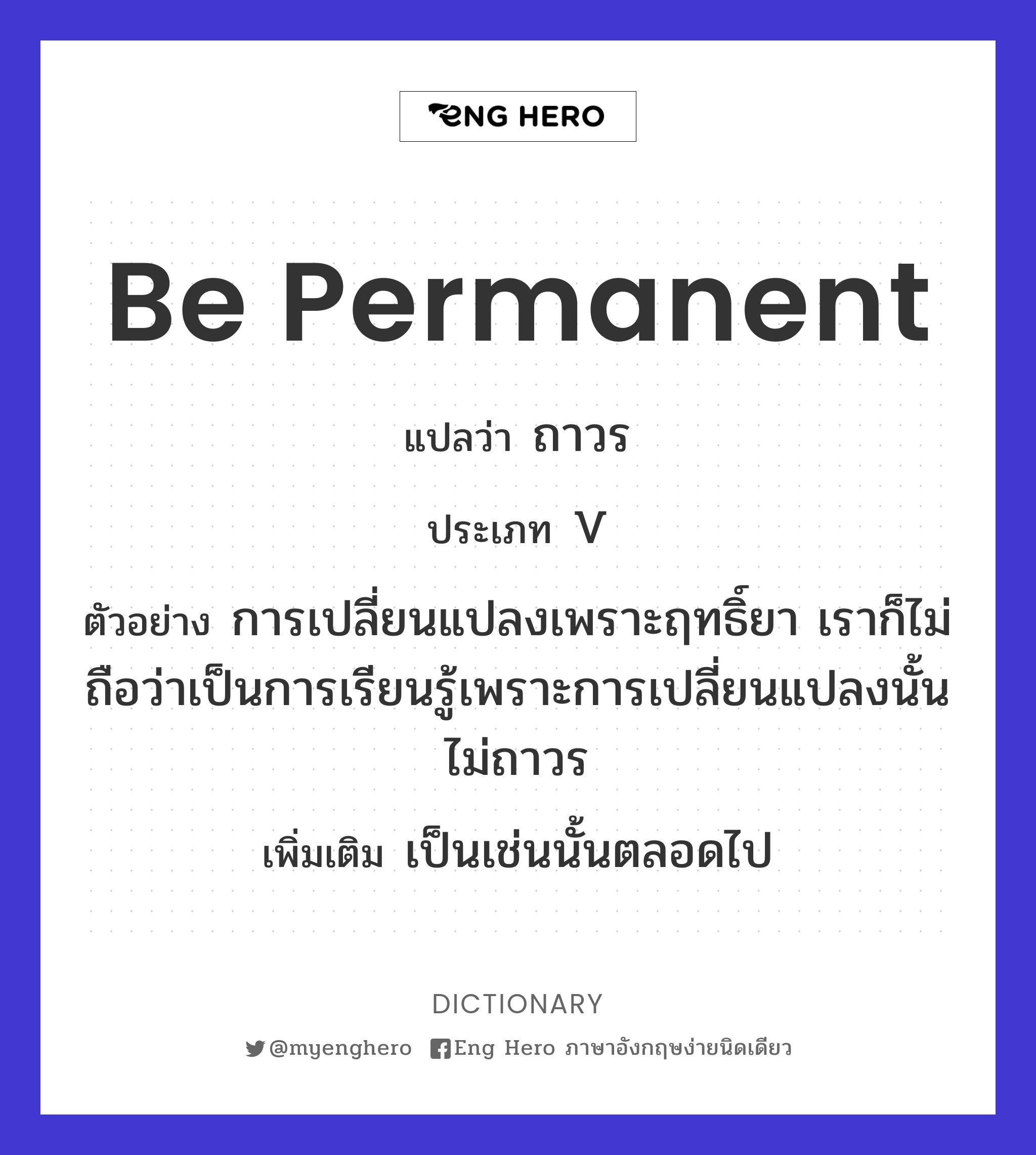 be permanent