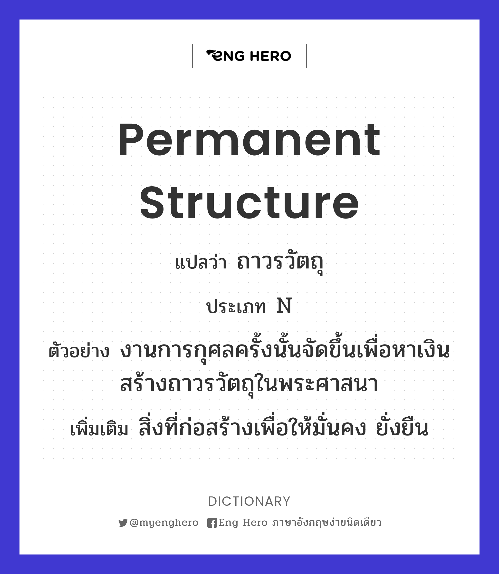 permanent structure