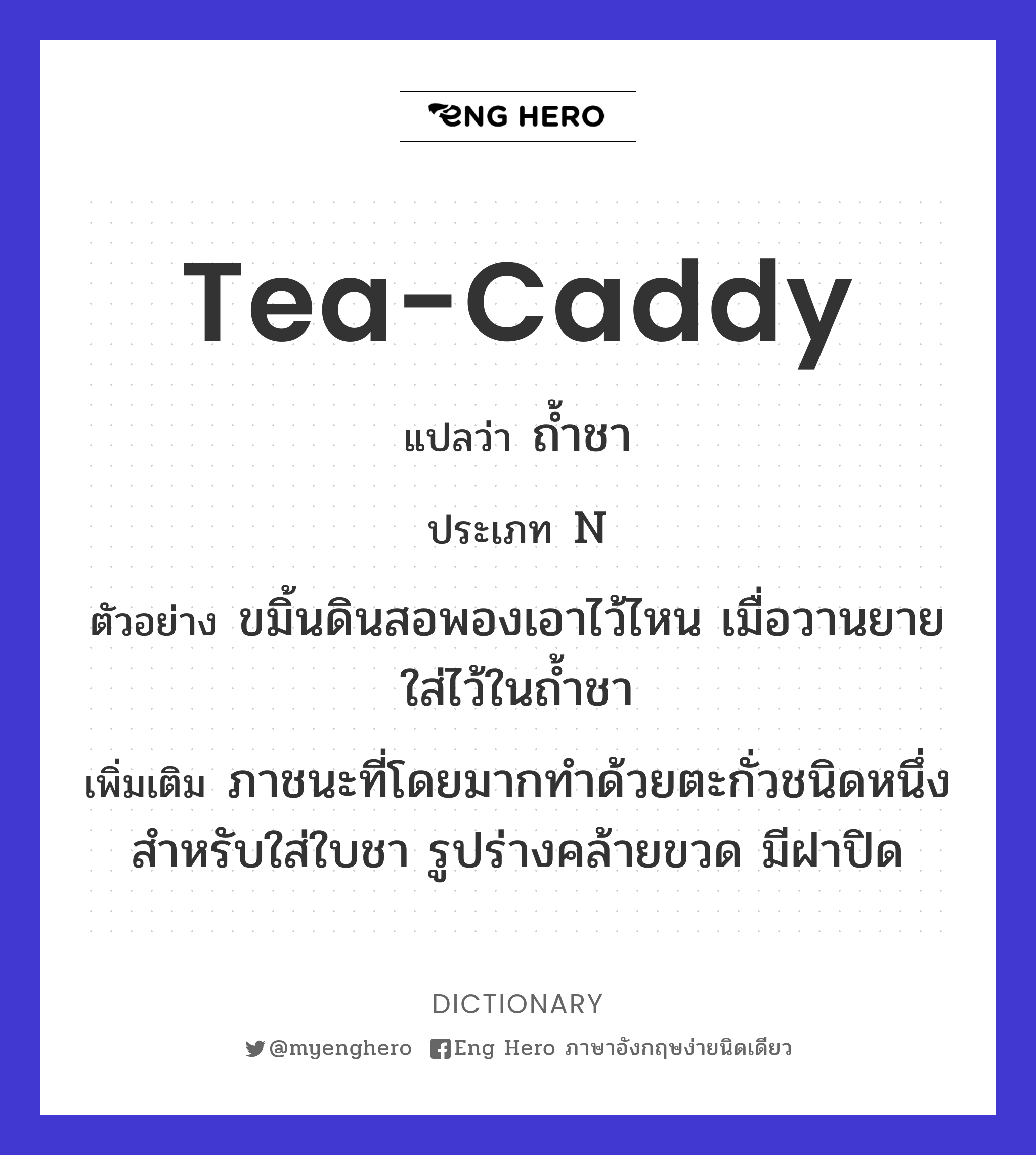 tea-caddy