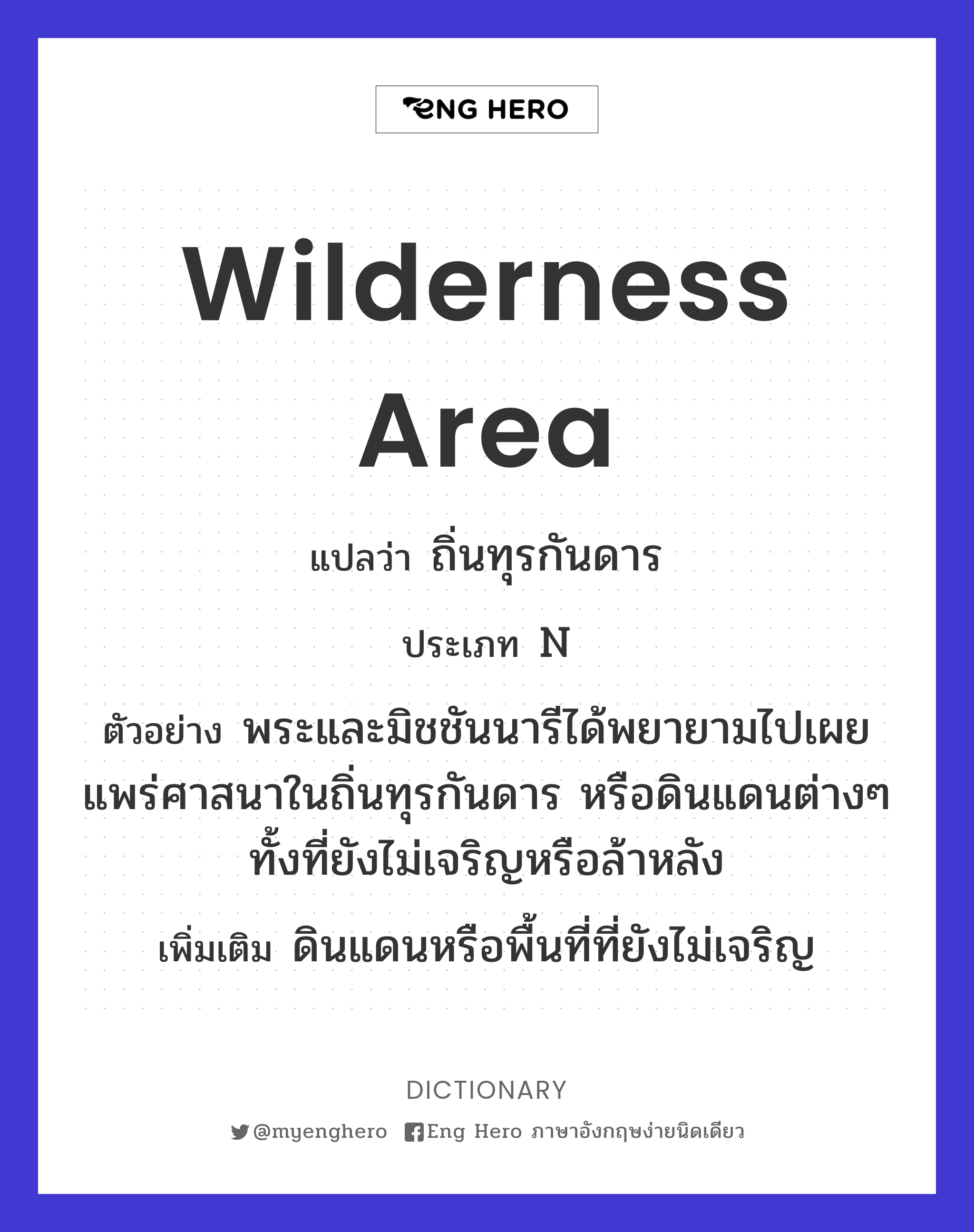 wilderness area