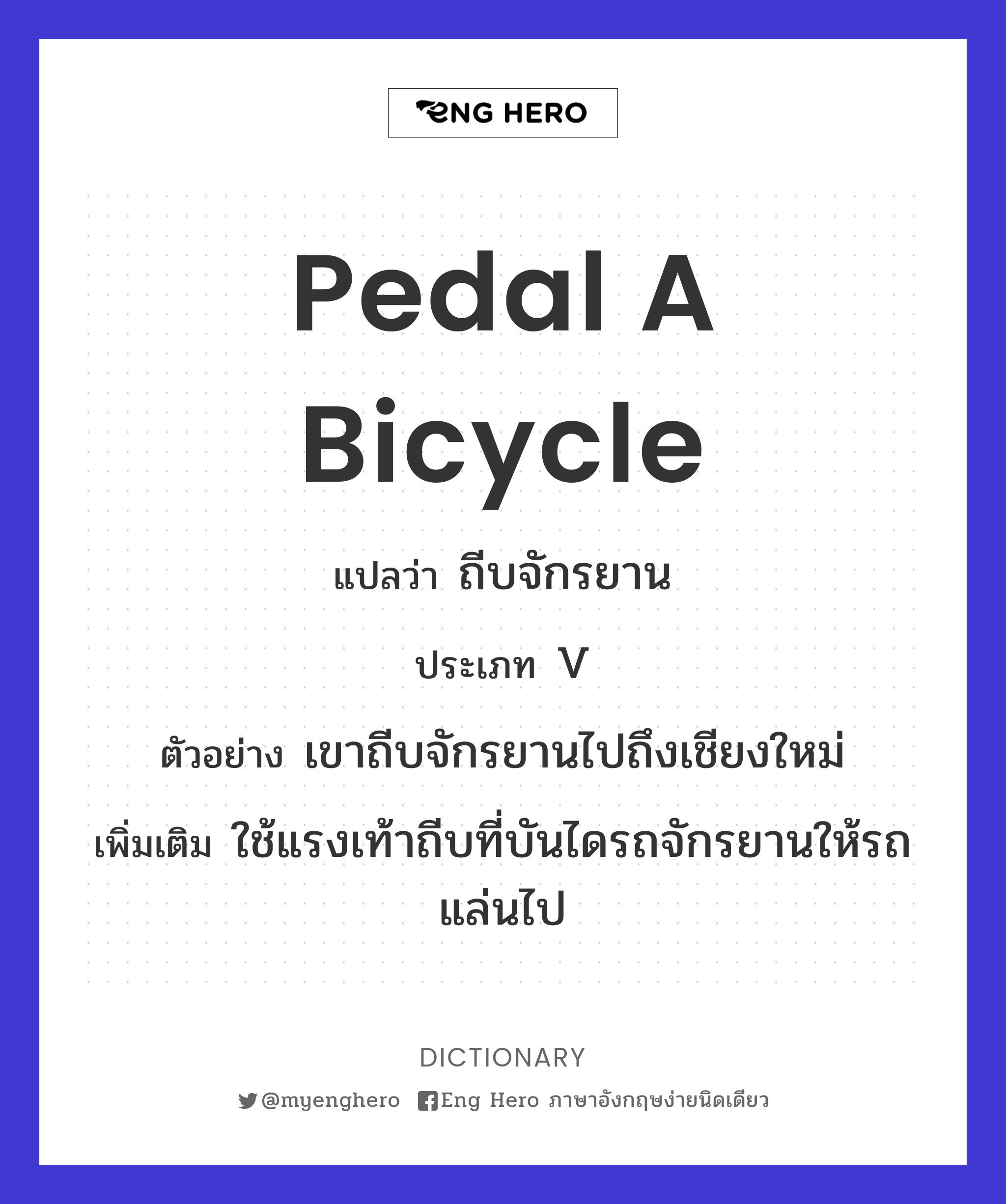pedal a bicycle