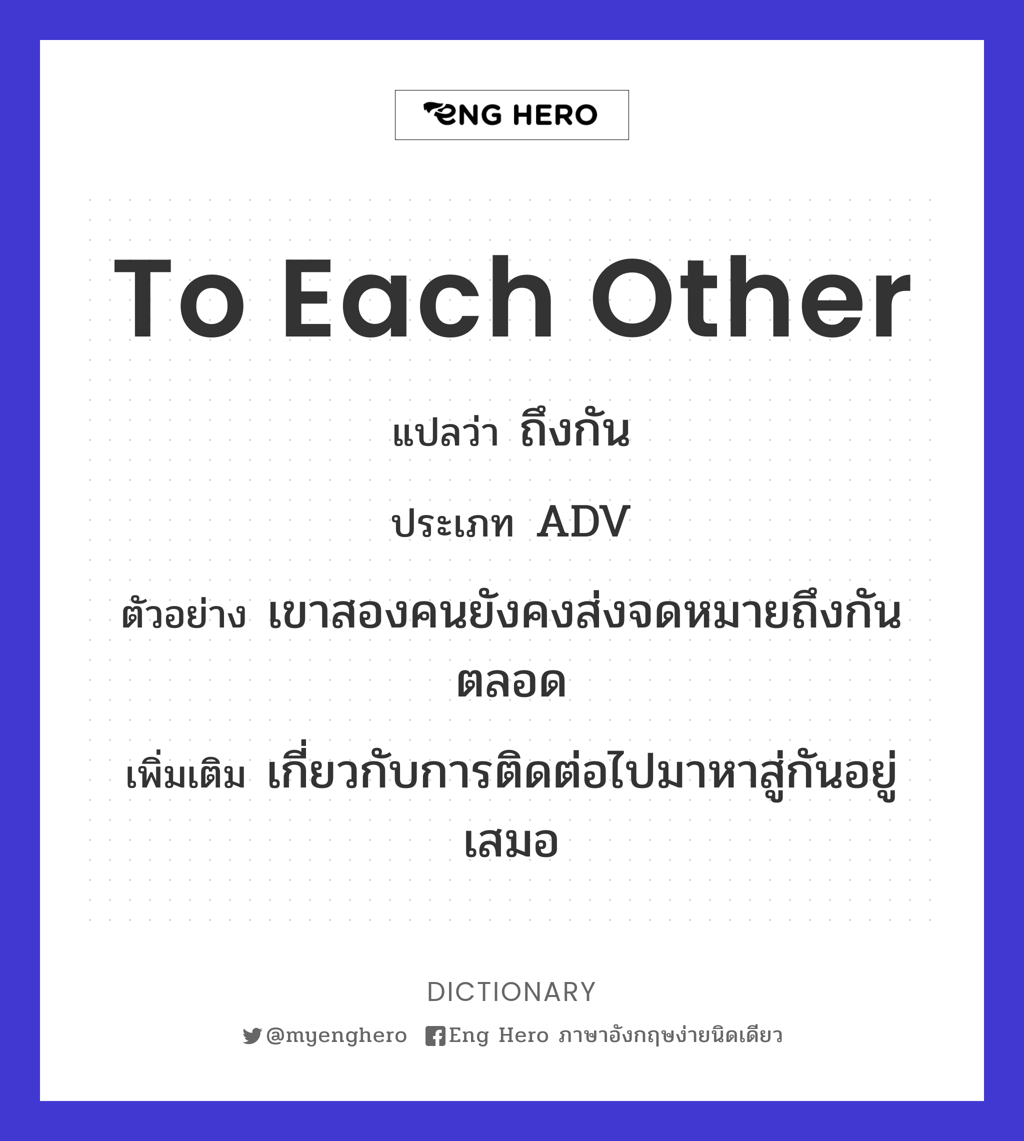 to each other
