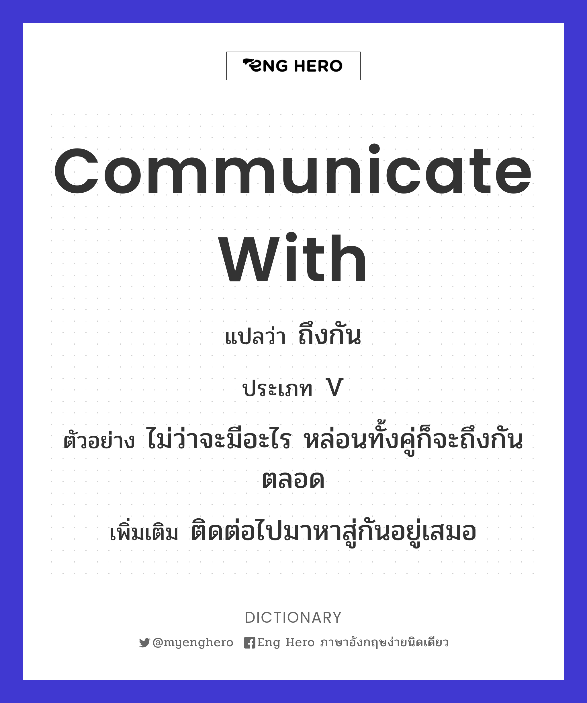 communicate with