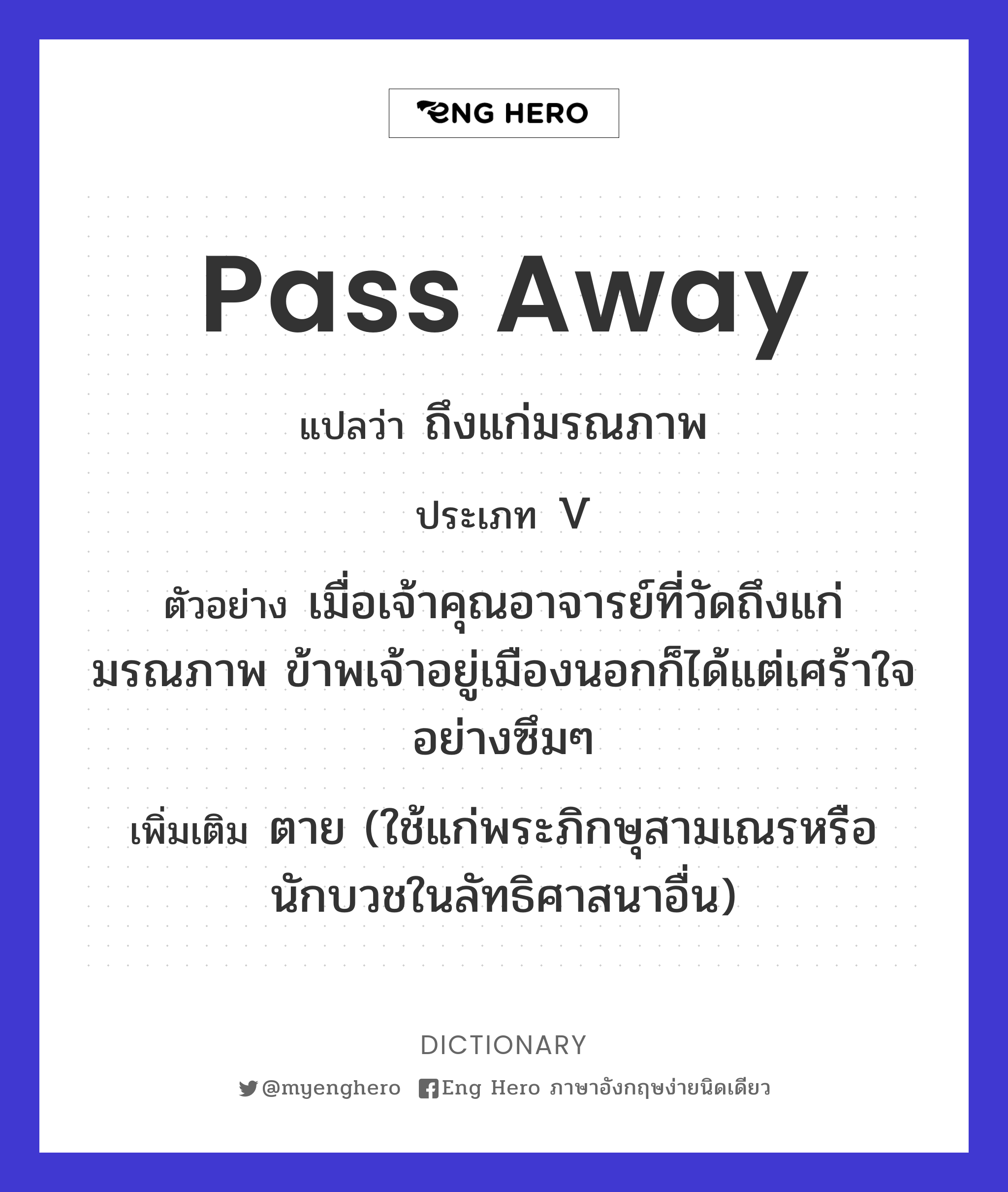 pass away