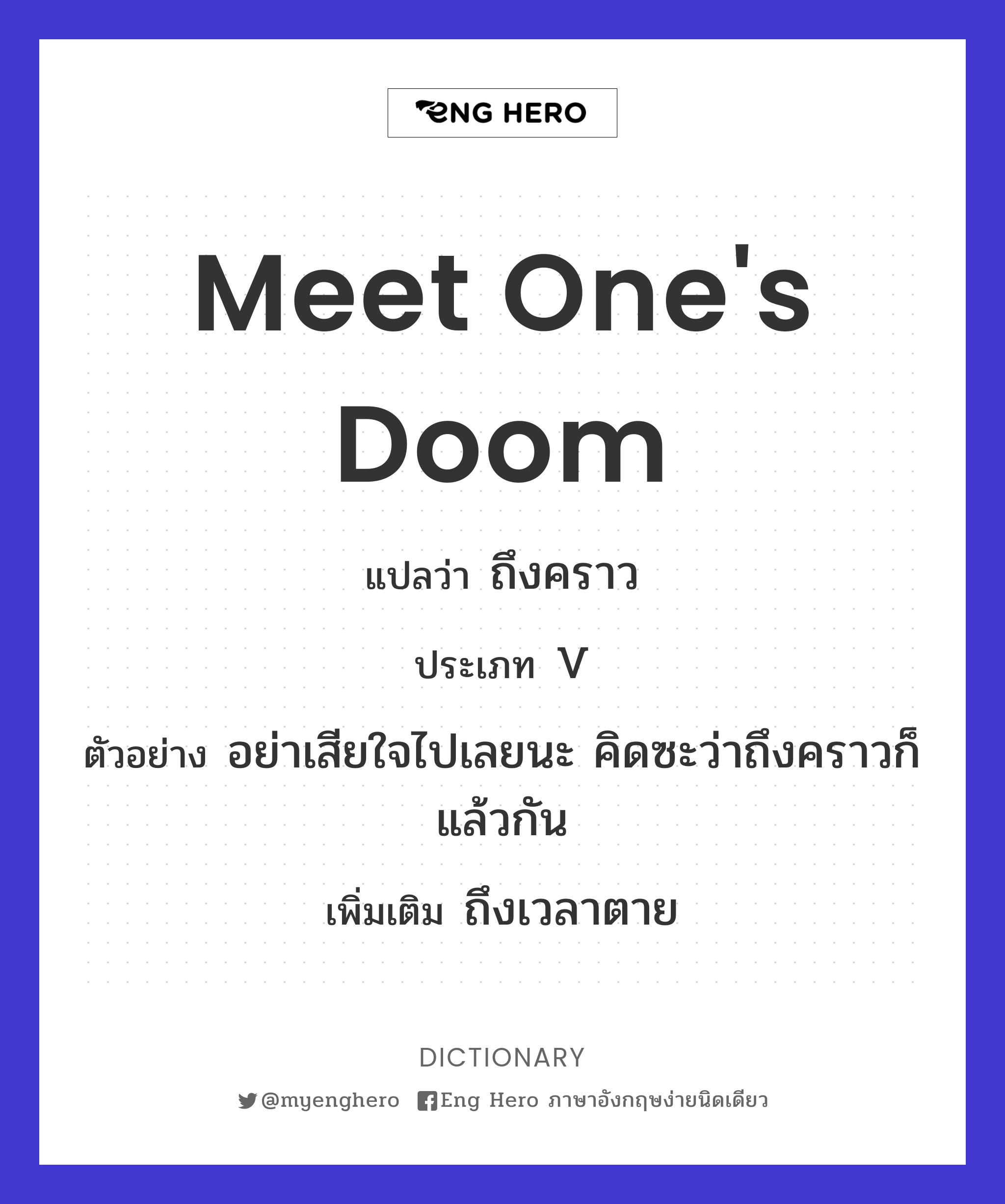 meet one's doom