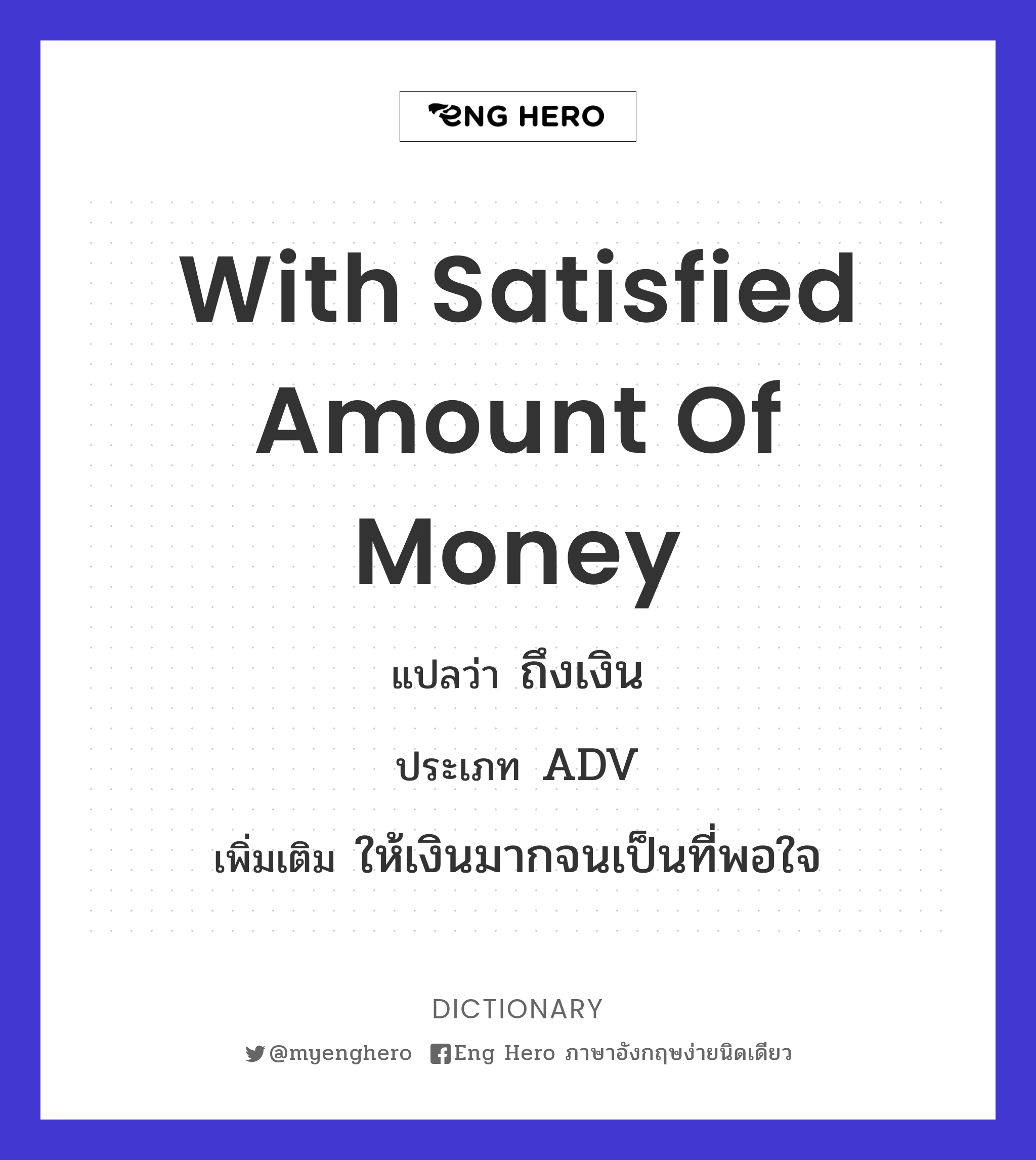 with satisfied amount of money