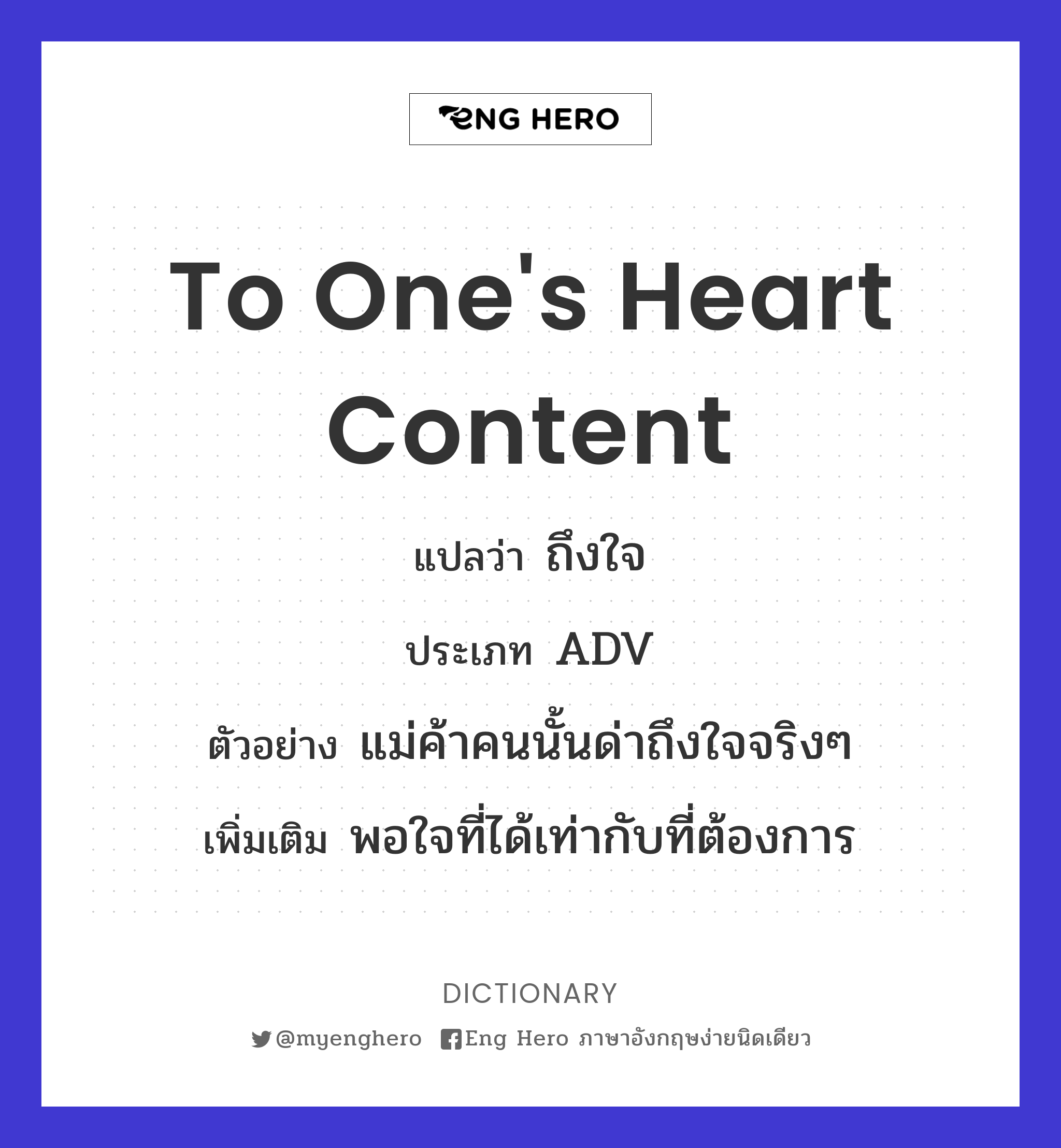 to one's heart content