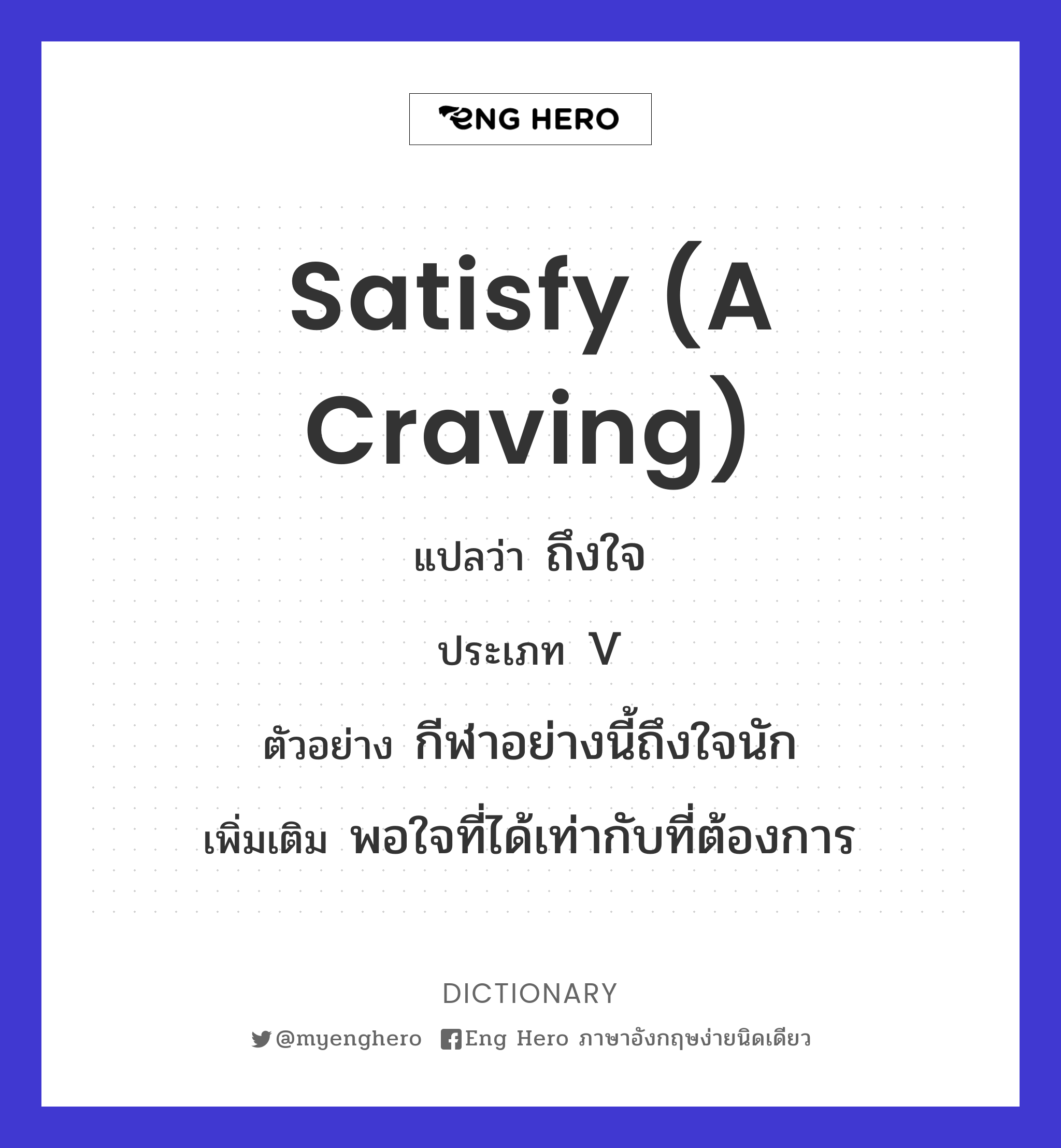 satisfy (a craving)