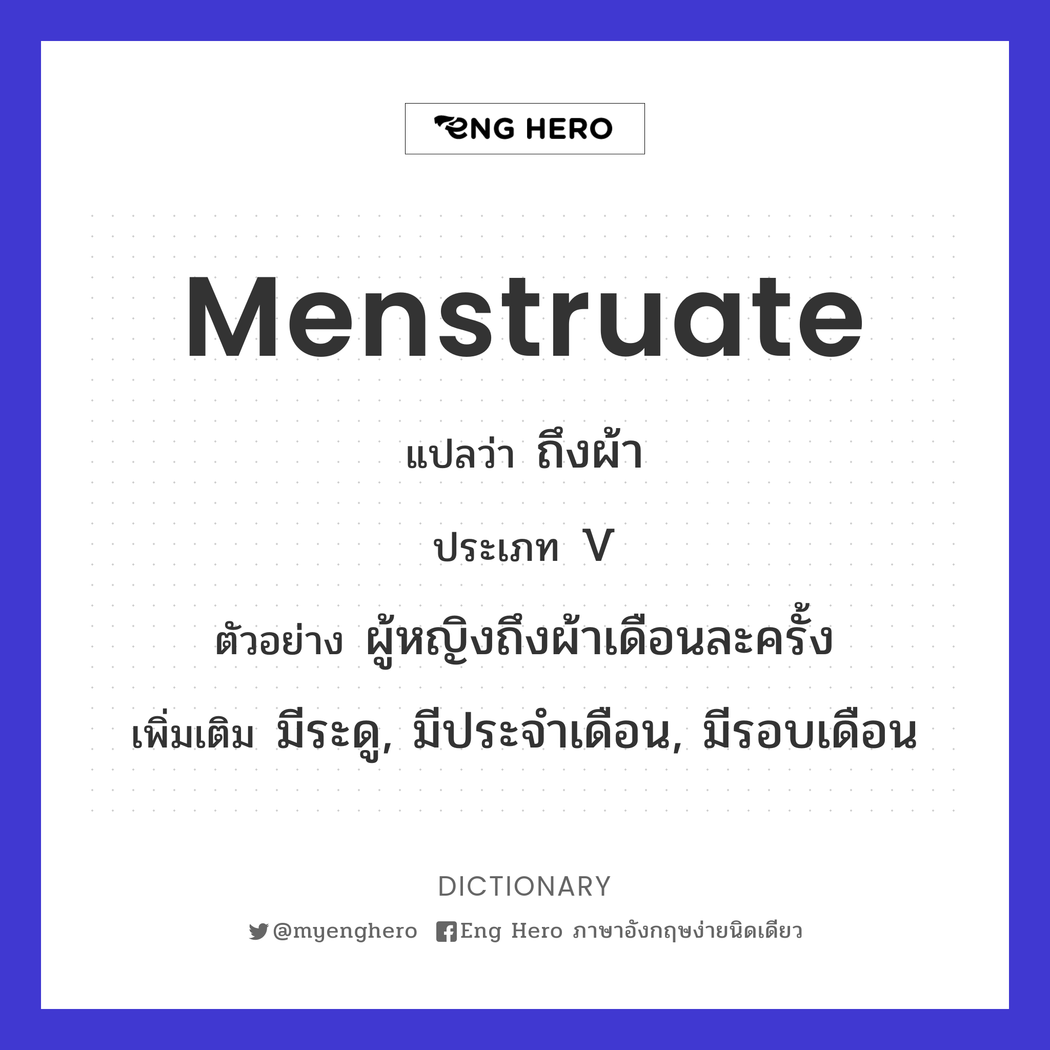 menstruate