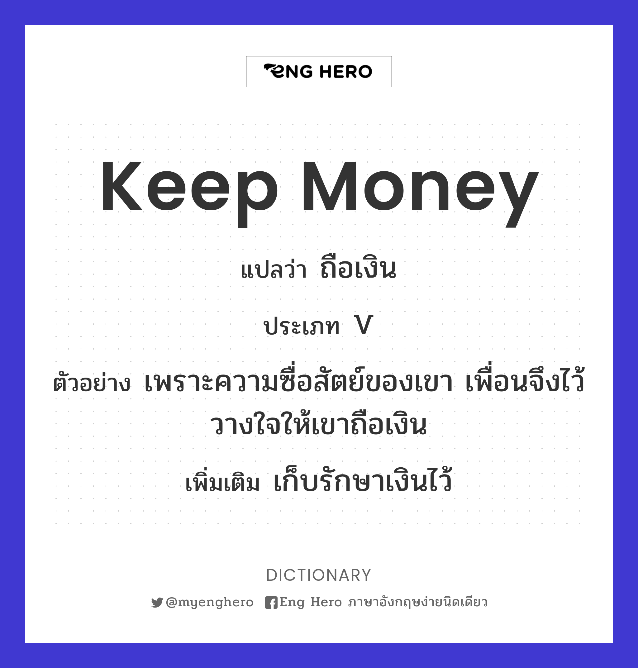 keep money