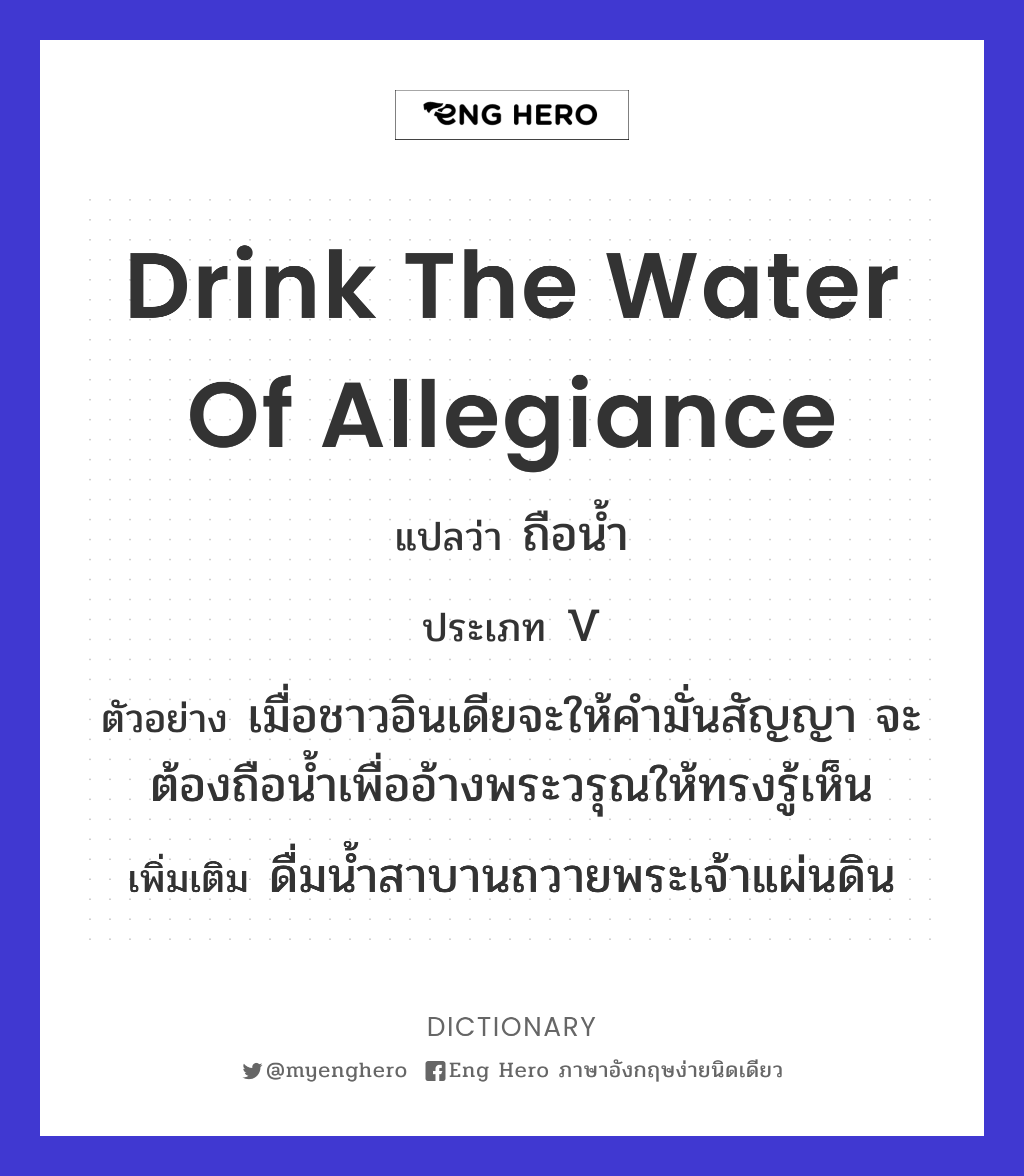 drink the water of allegiance