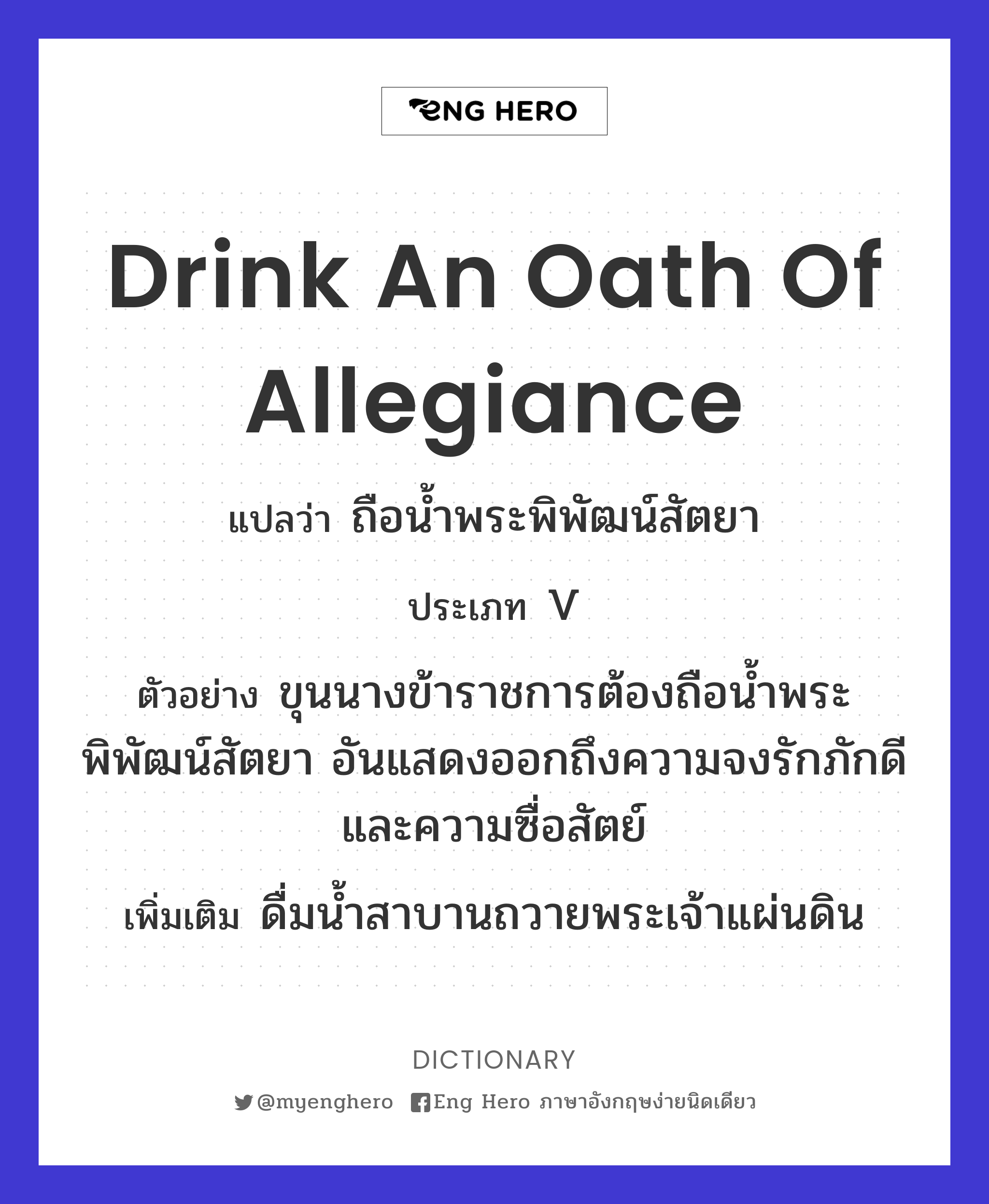drink an oath of allegiance