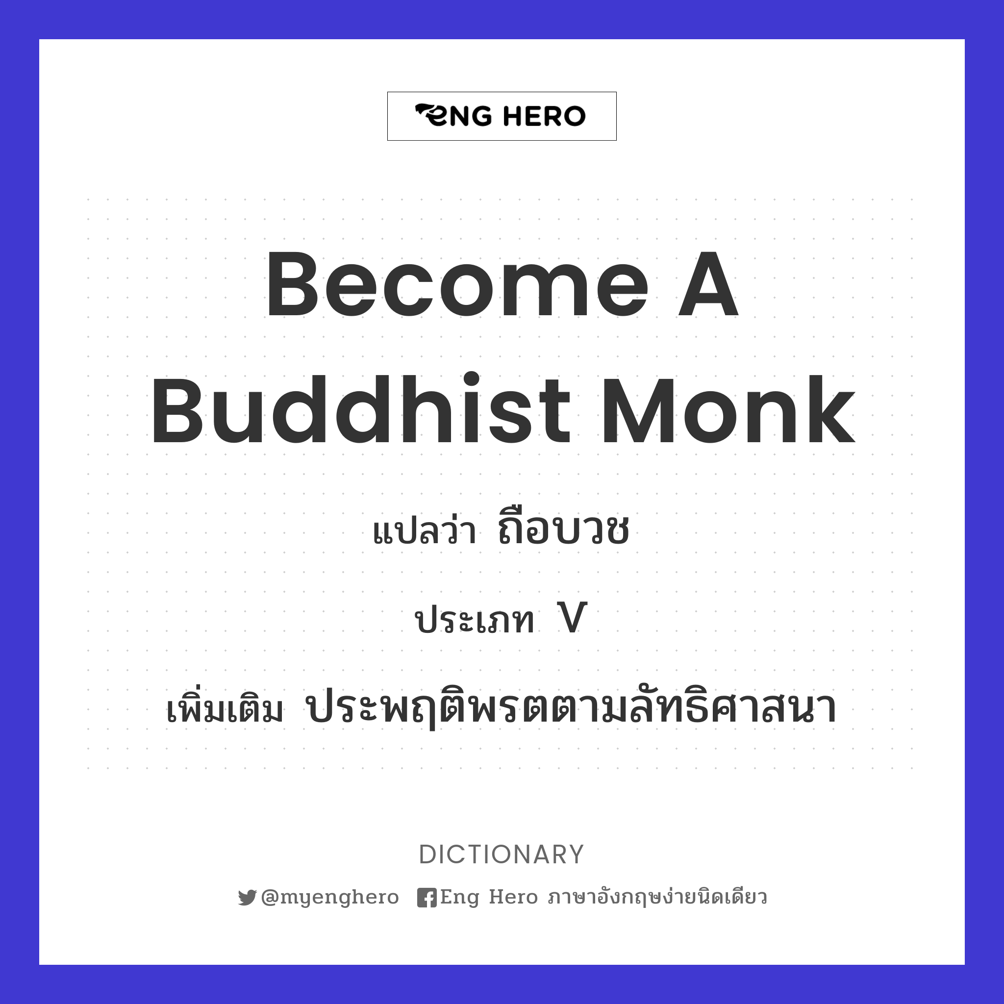 become a Buddhist monk