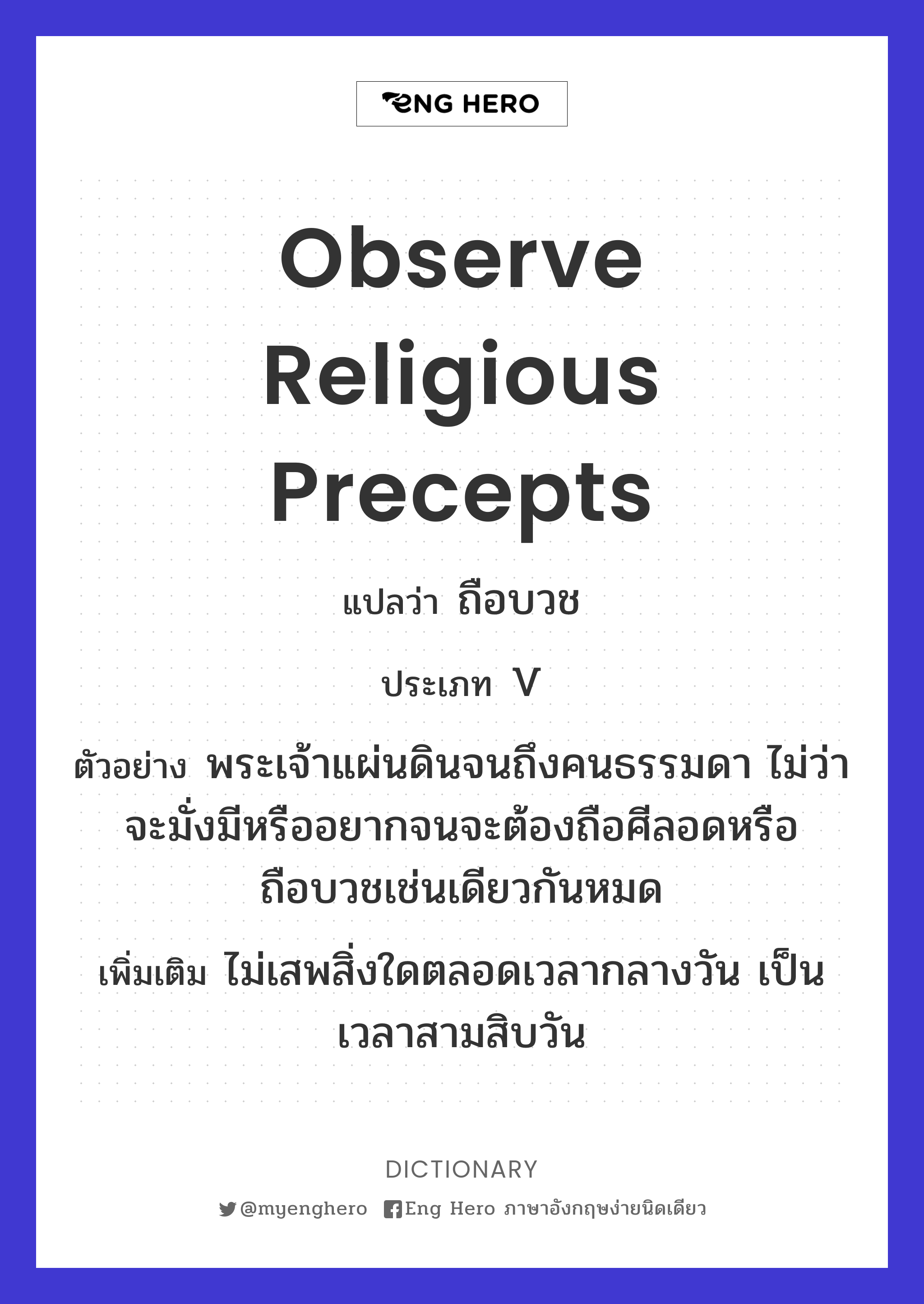 observe religious precepts