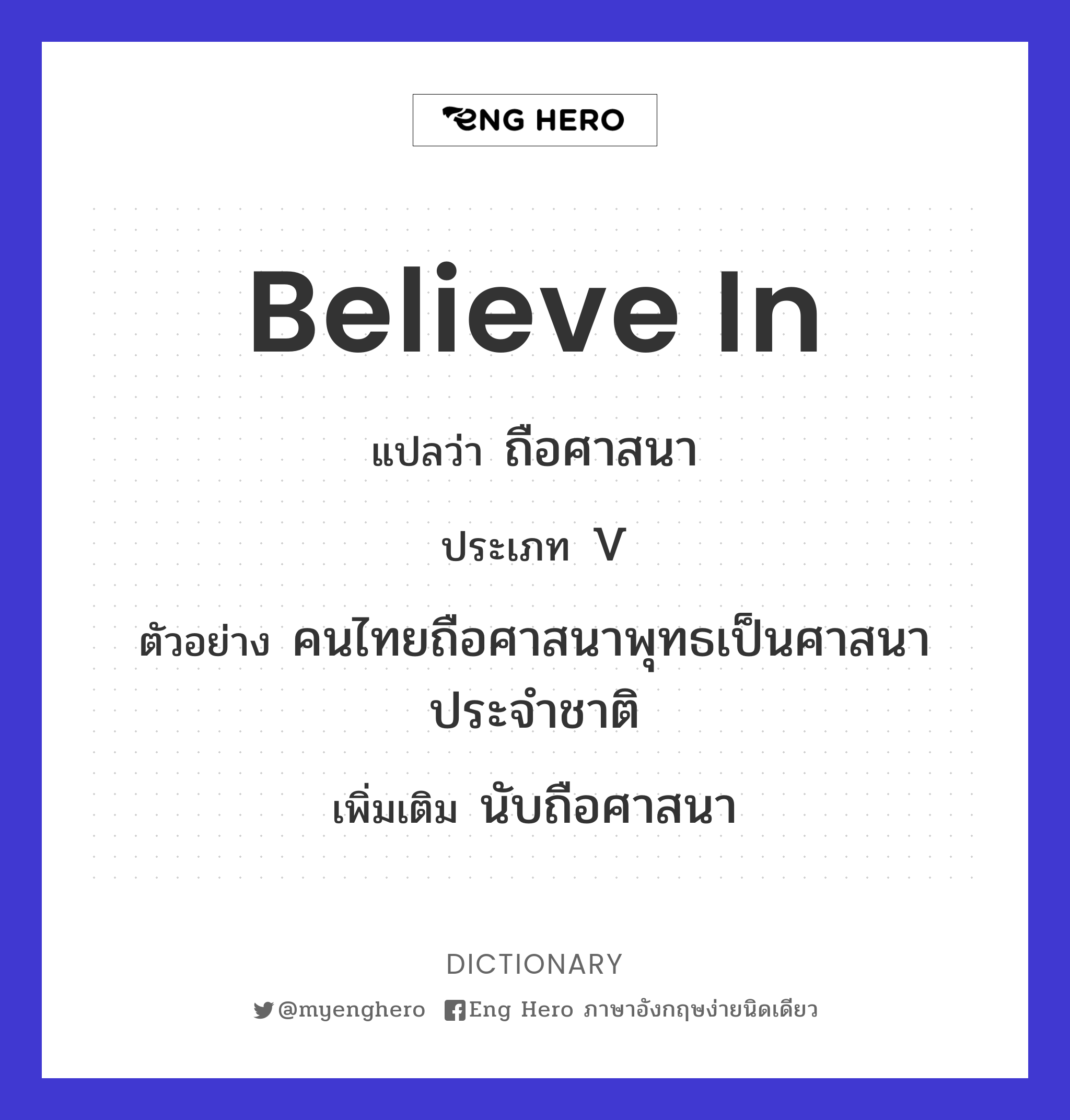 believe in