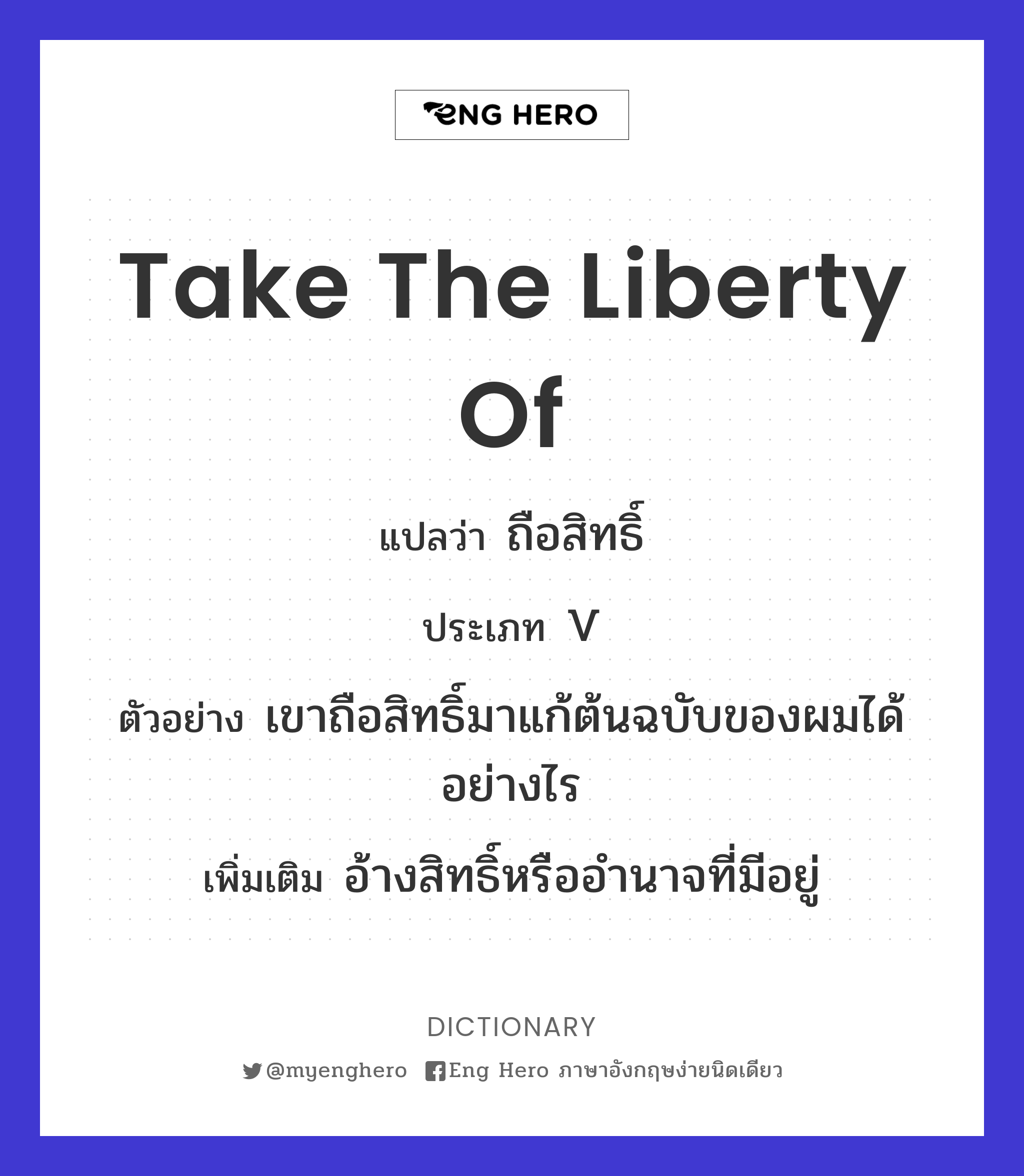 take the liberty of