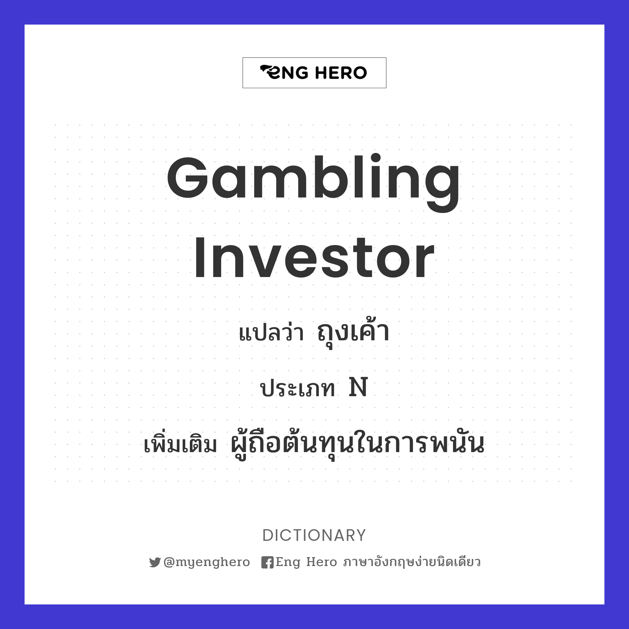 gambling investor