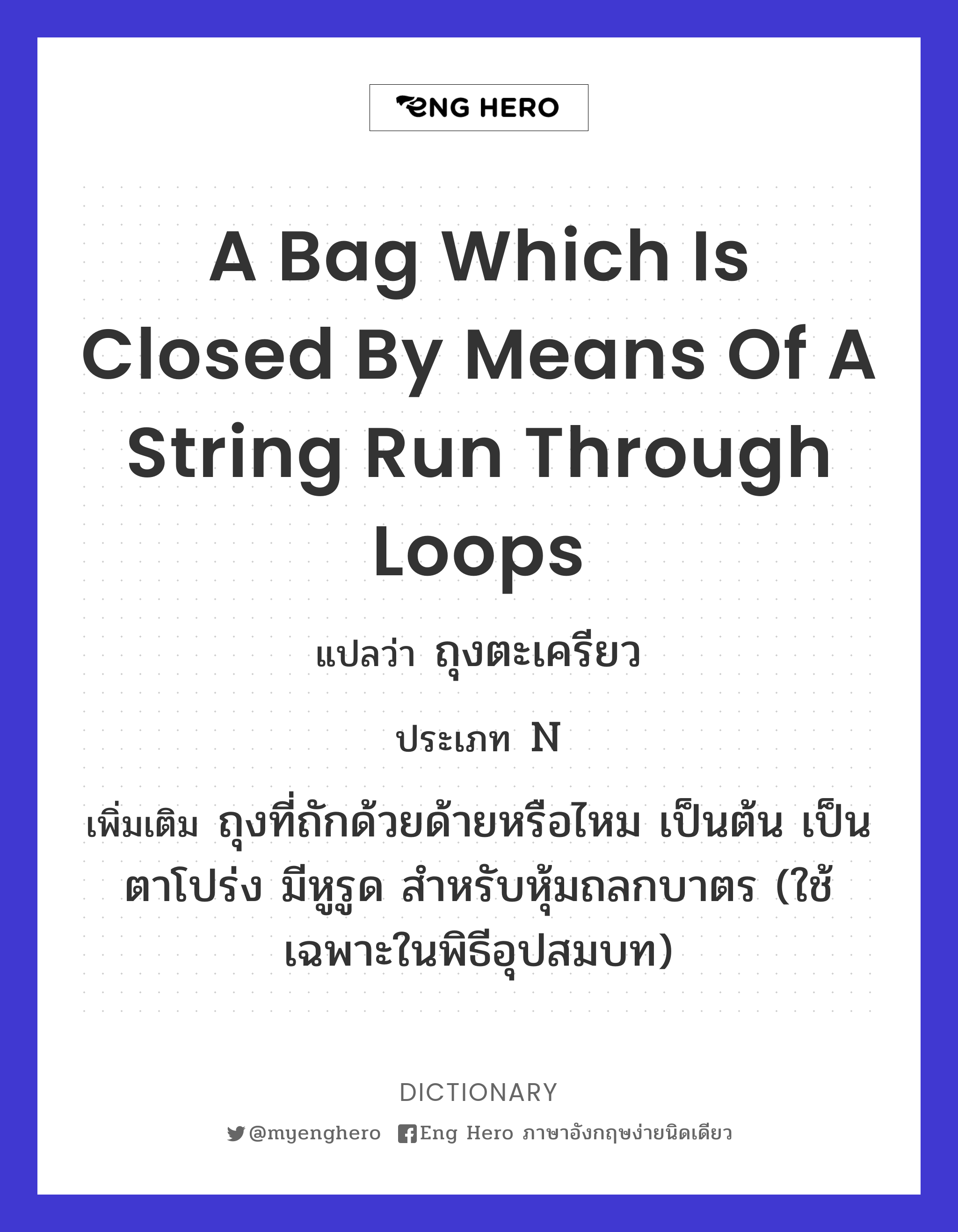 a bag which is closed by means of a string run through loops