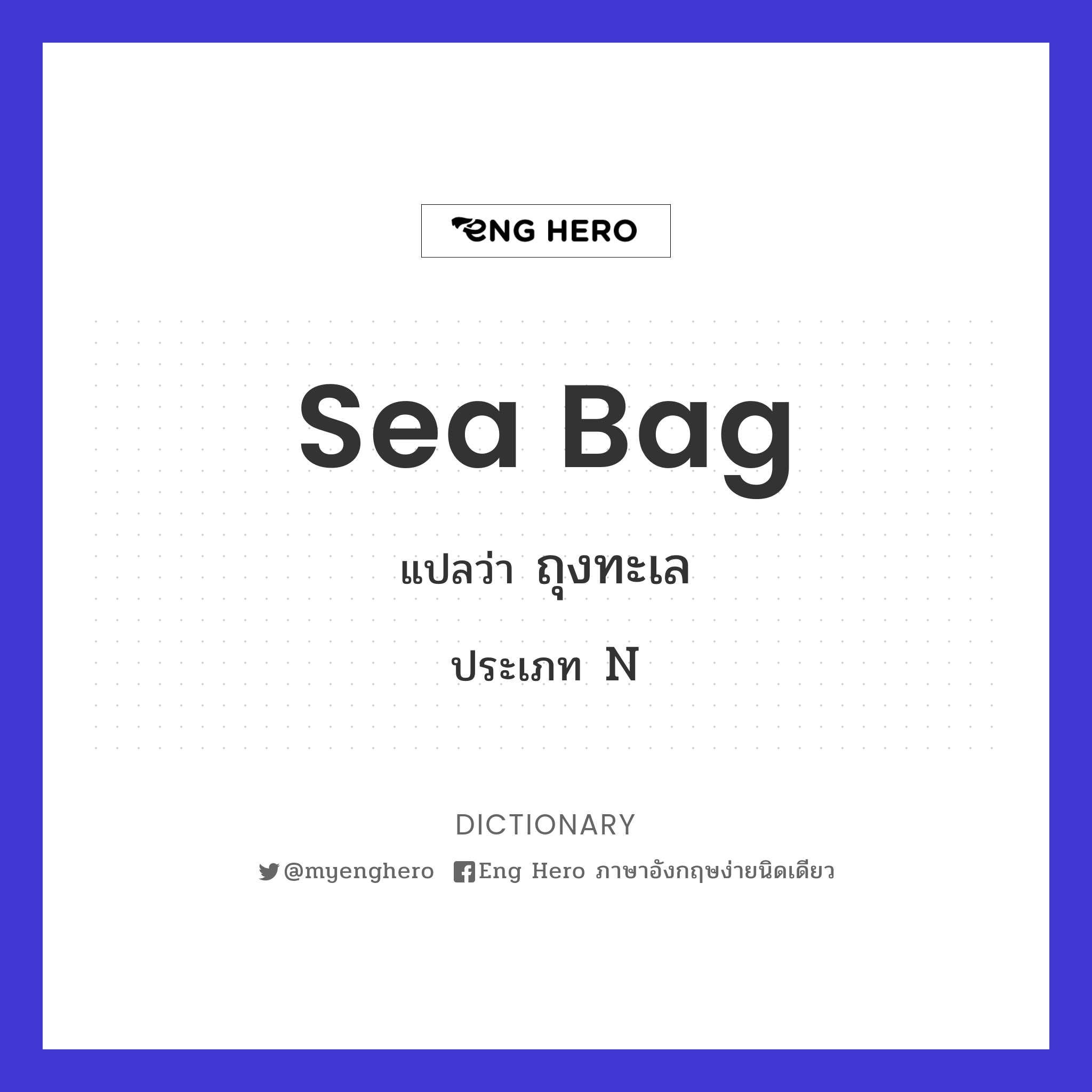 sea bag