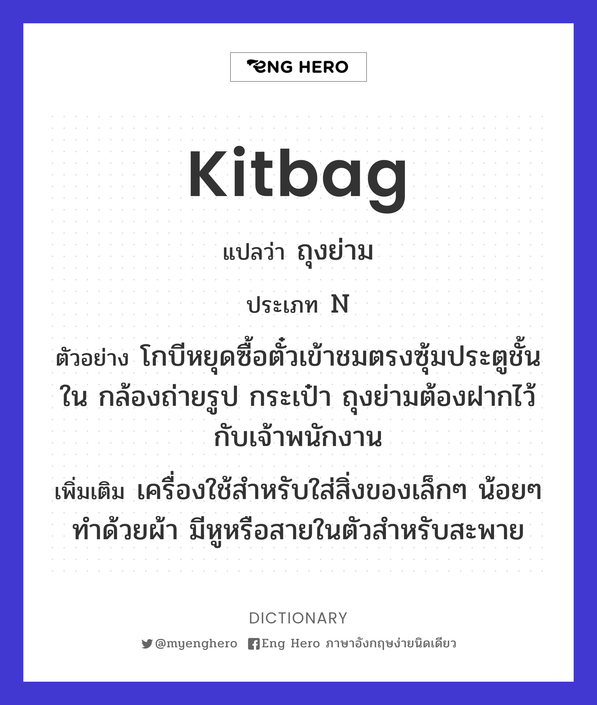 kitbag