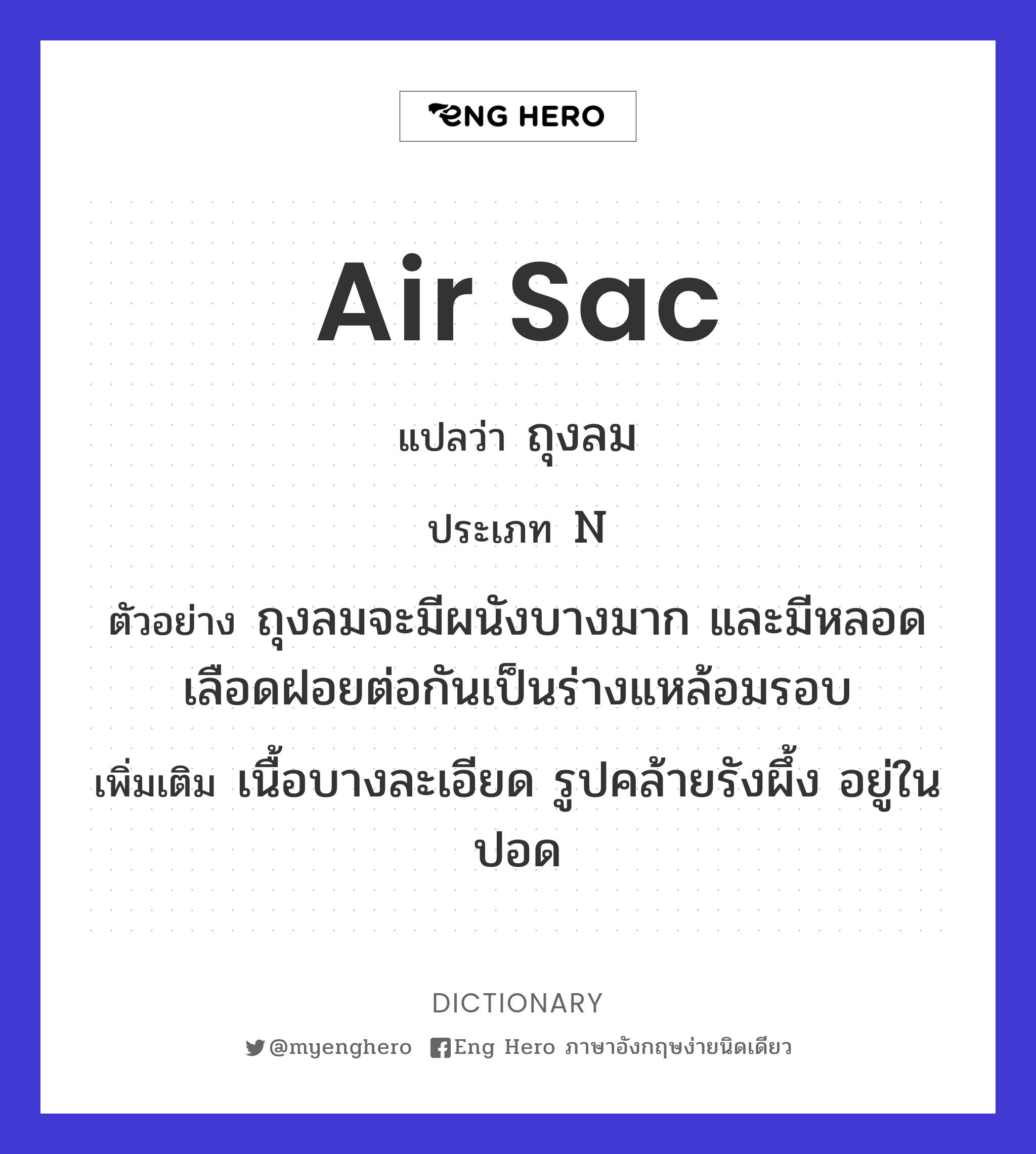 air sac
