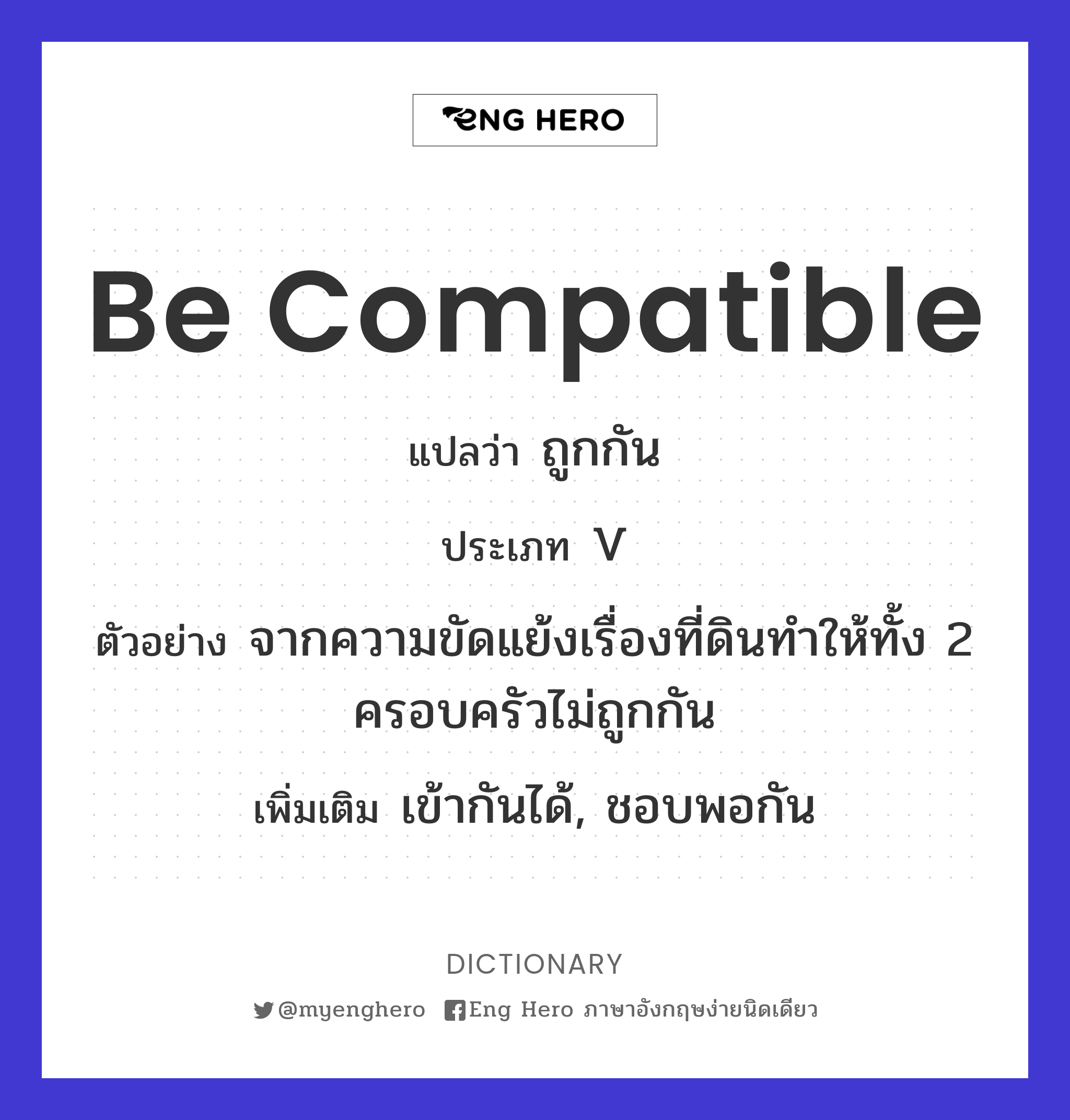 be compatible