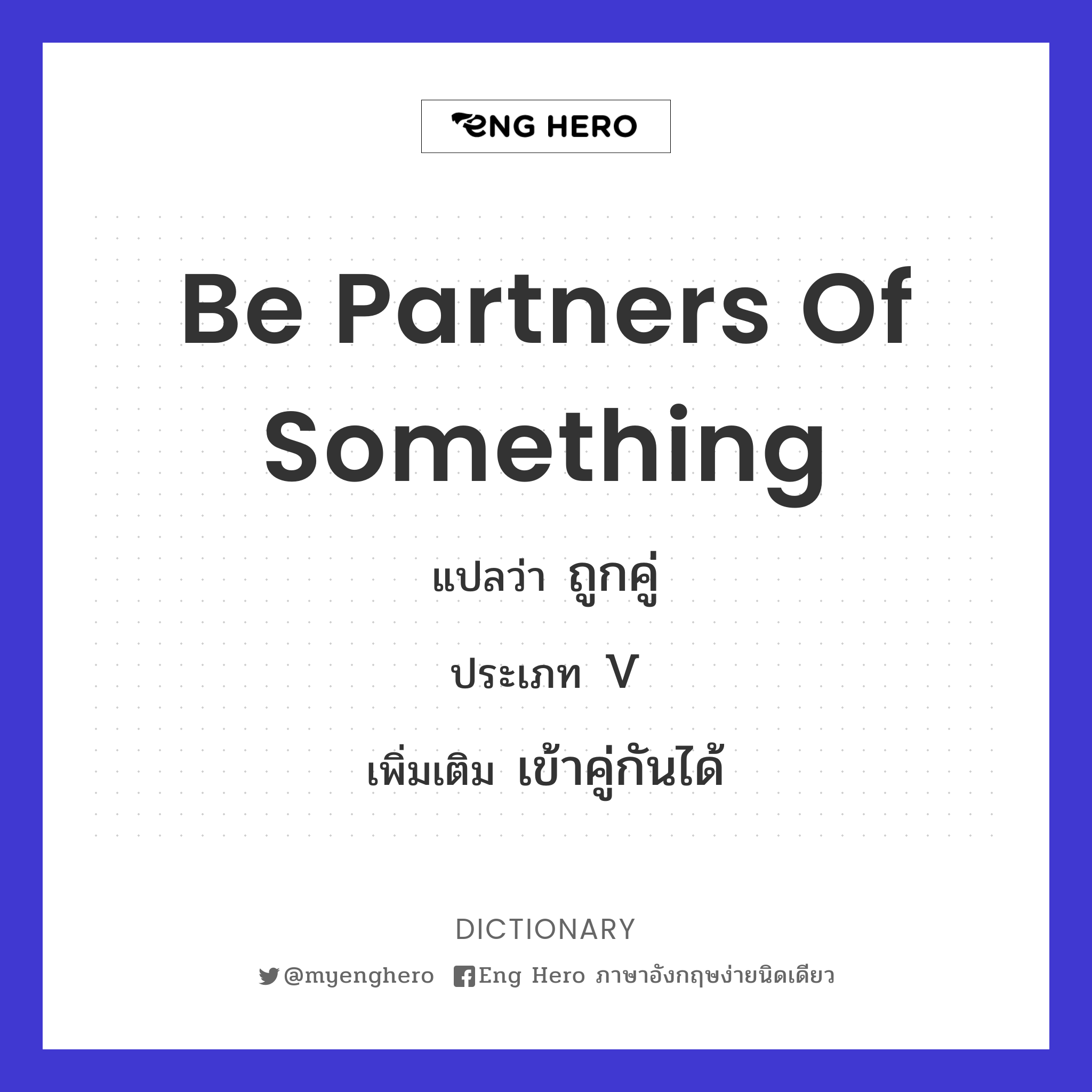 be partners of something