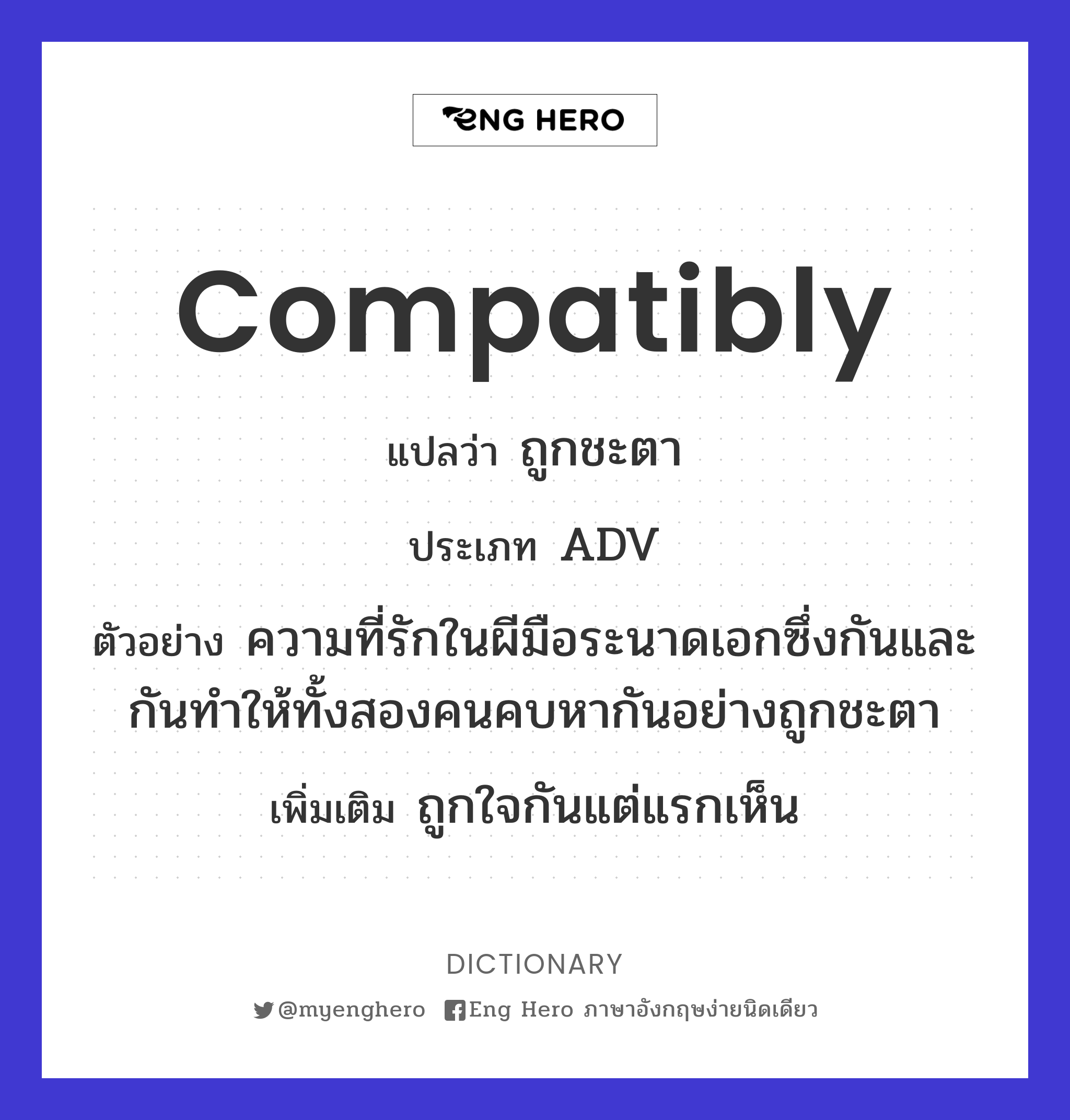 compatibly