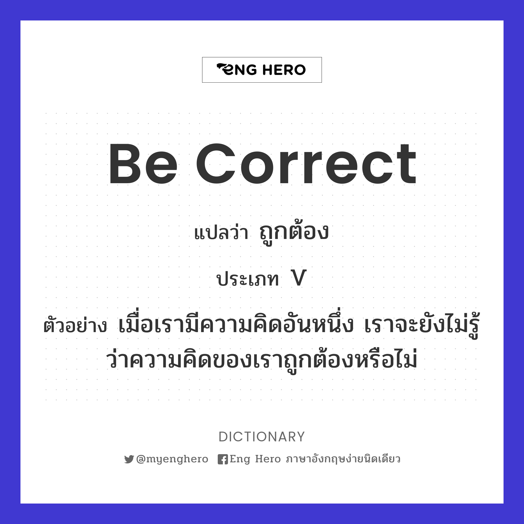 be correct