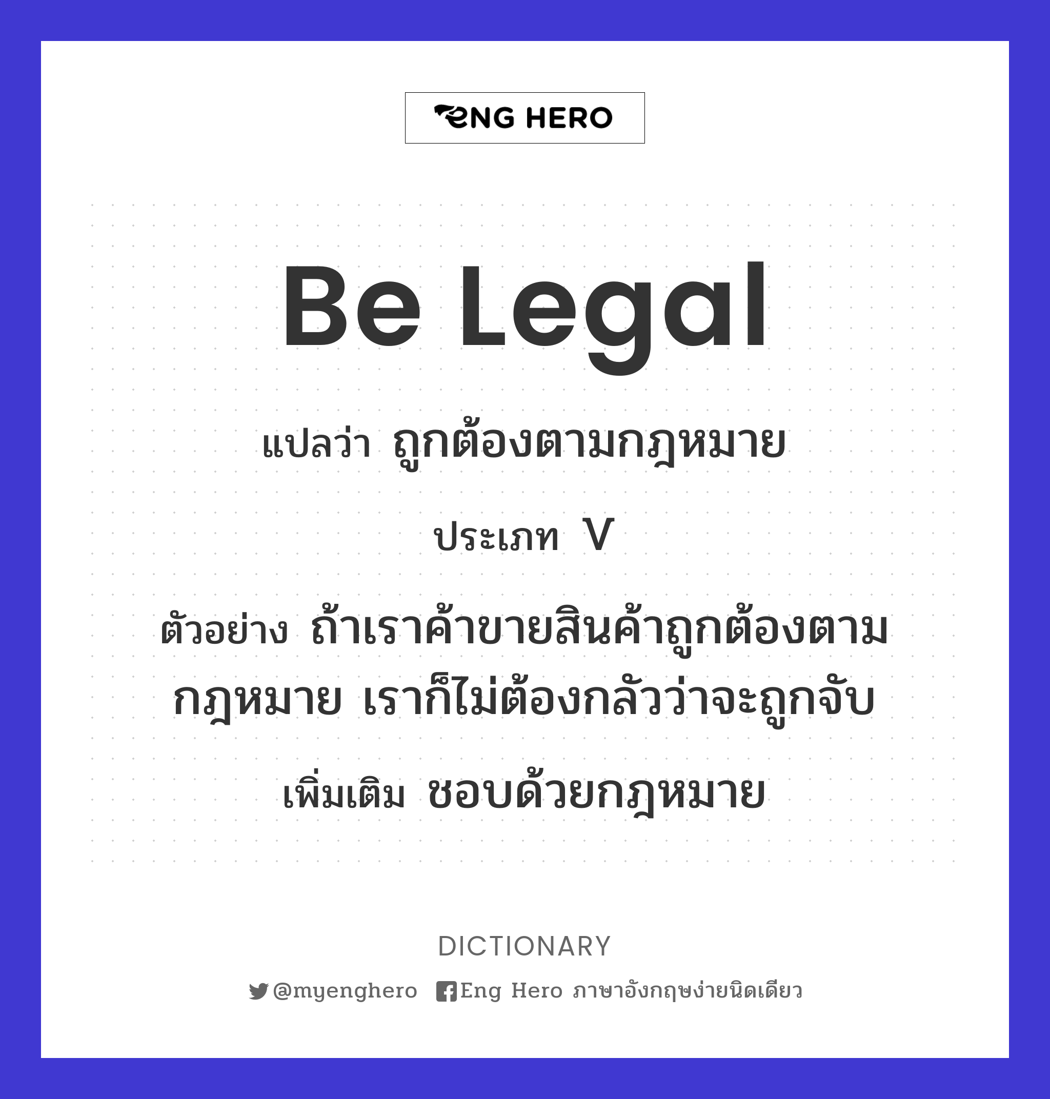 be legal