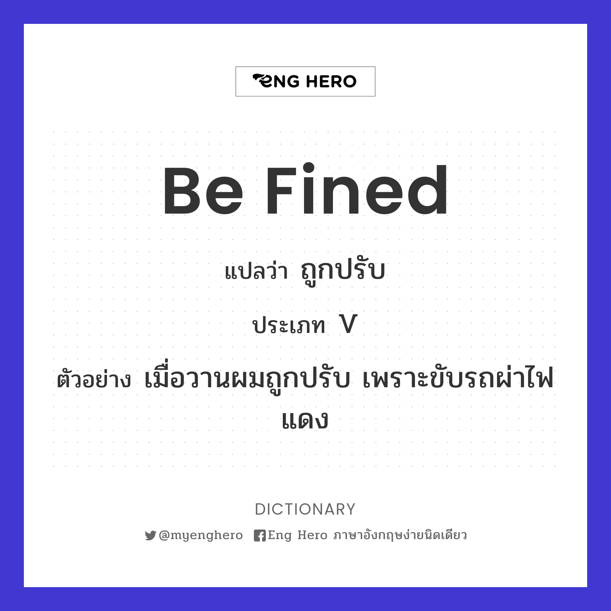 be fined