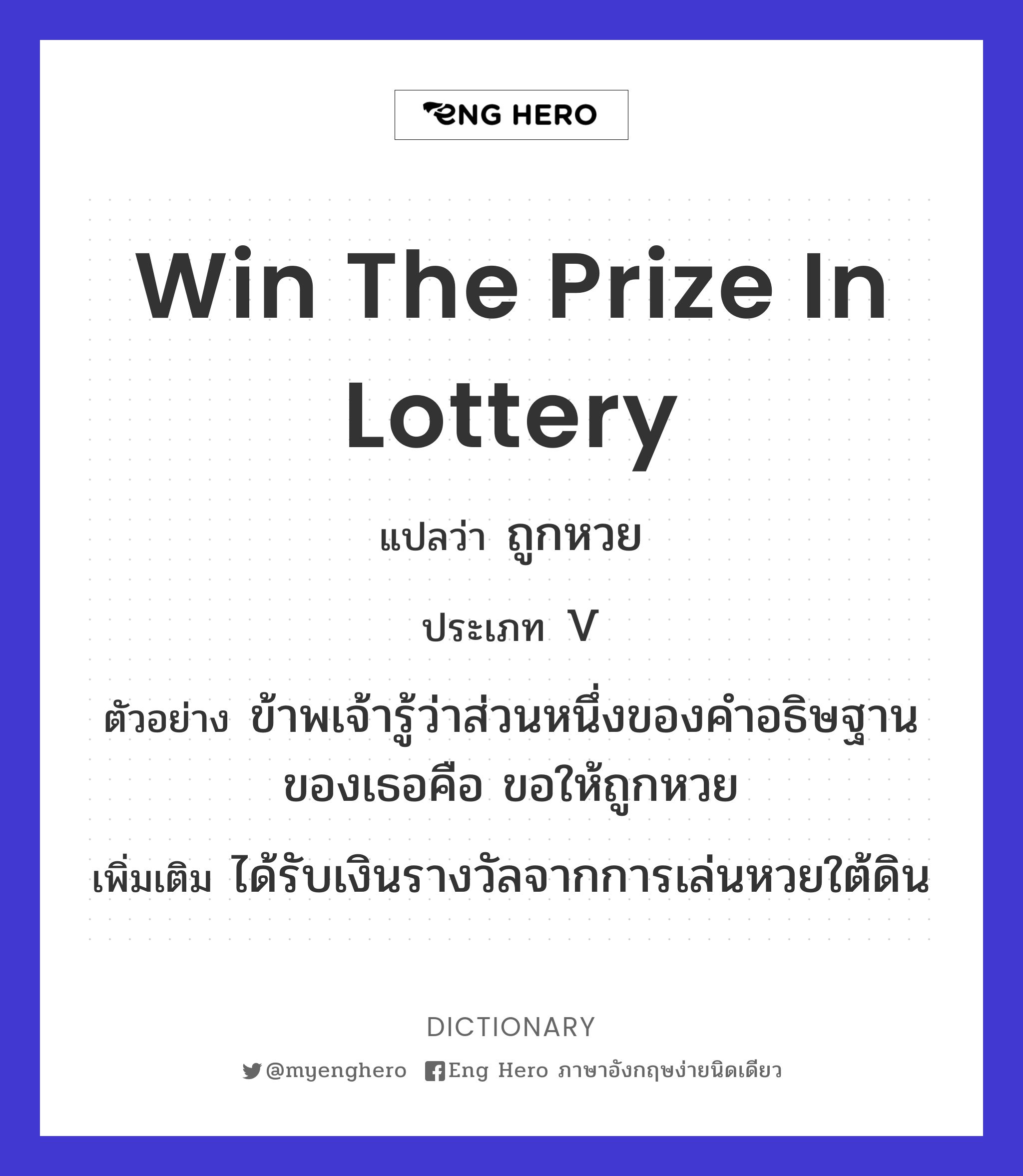 win the prize in lottery