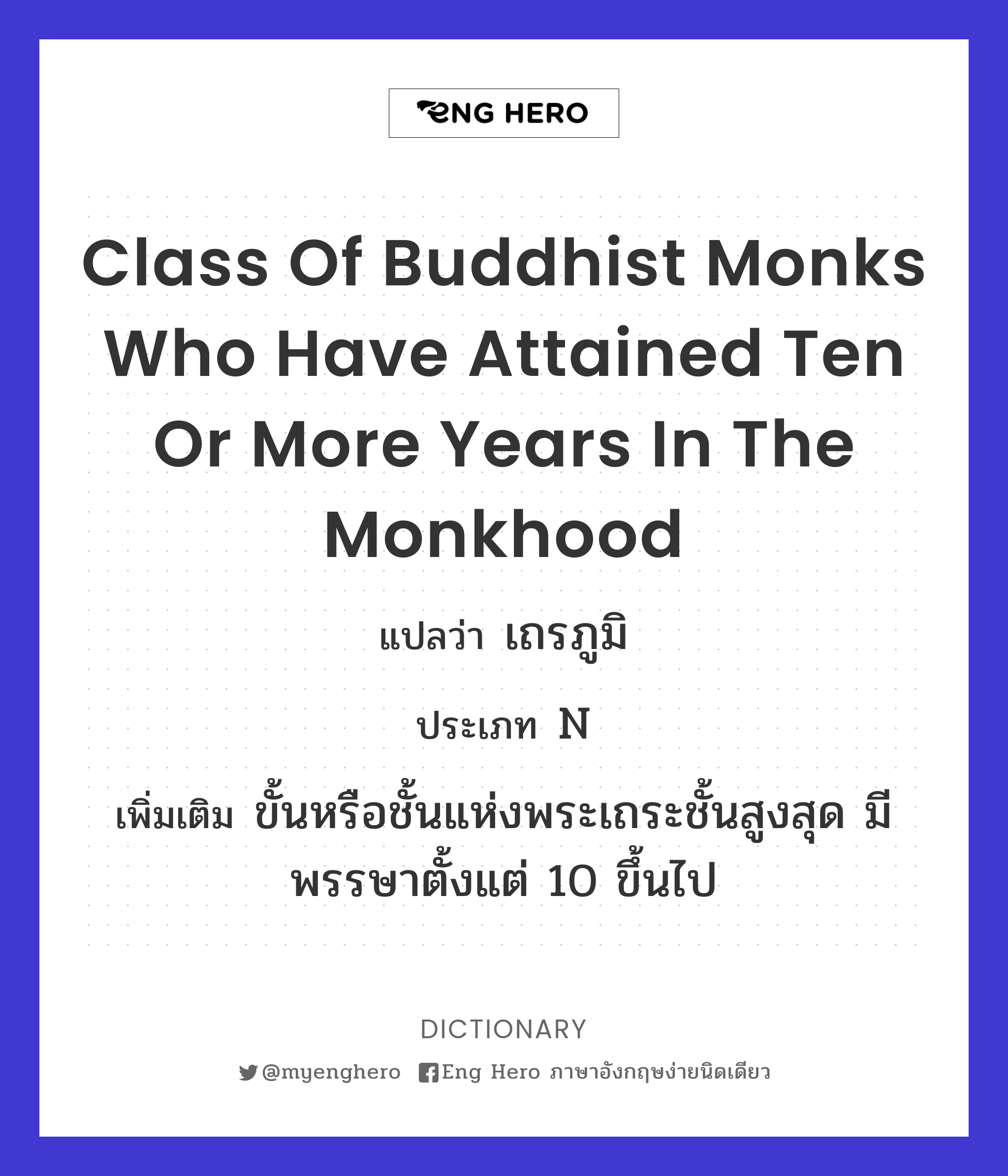 class of Buddhist monks who have attained ten or more years in the monkhood