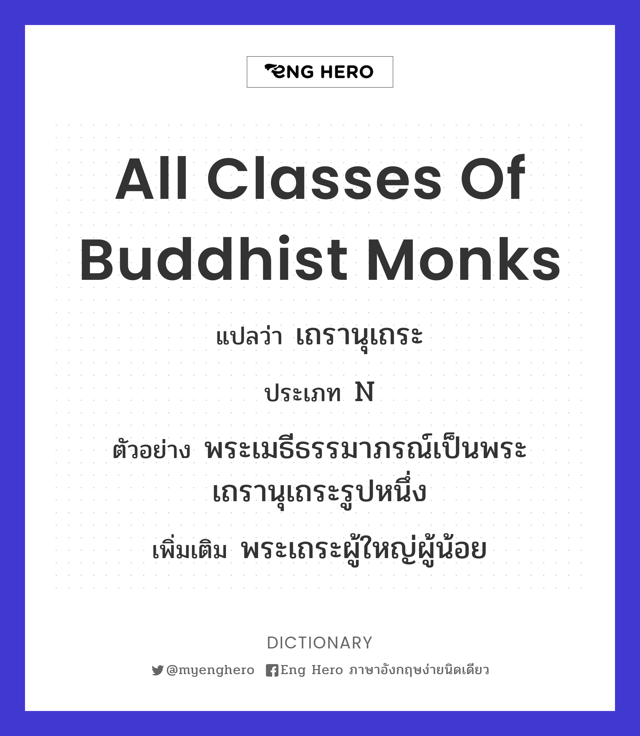 all classes of Buddhist monks