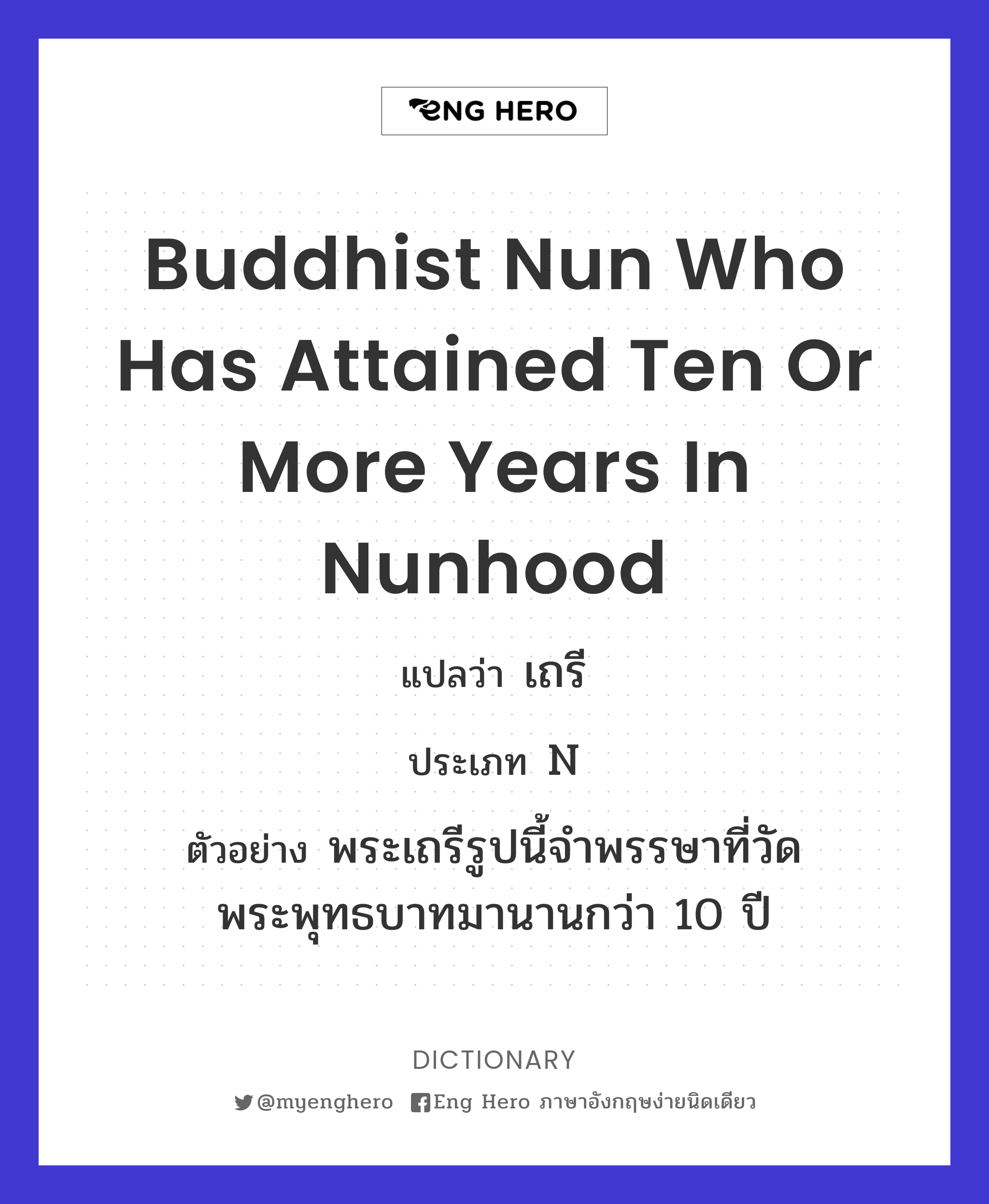 Buddhist nun who has attained ten or more years in nunhood