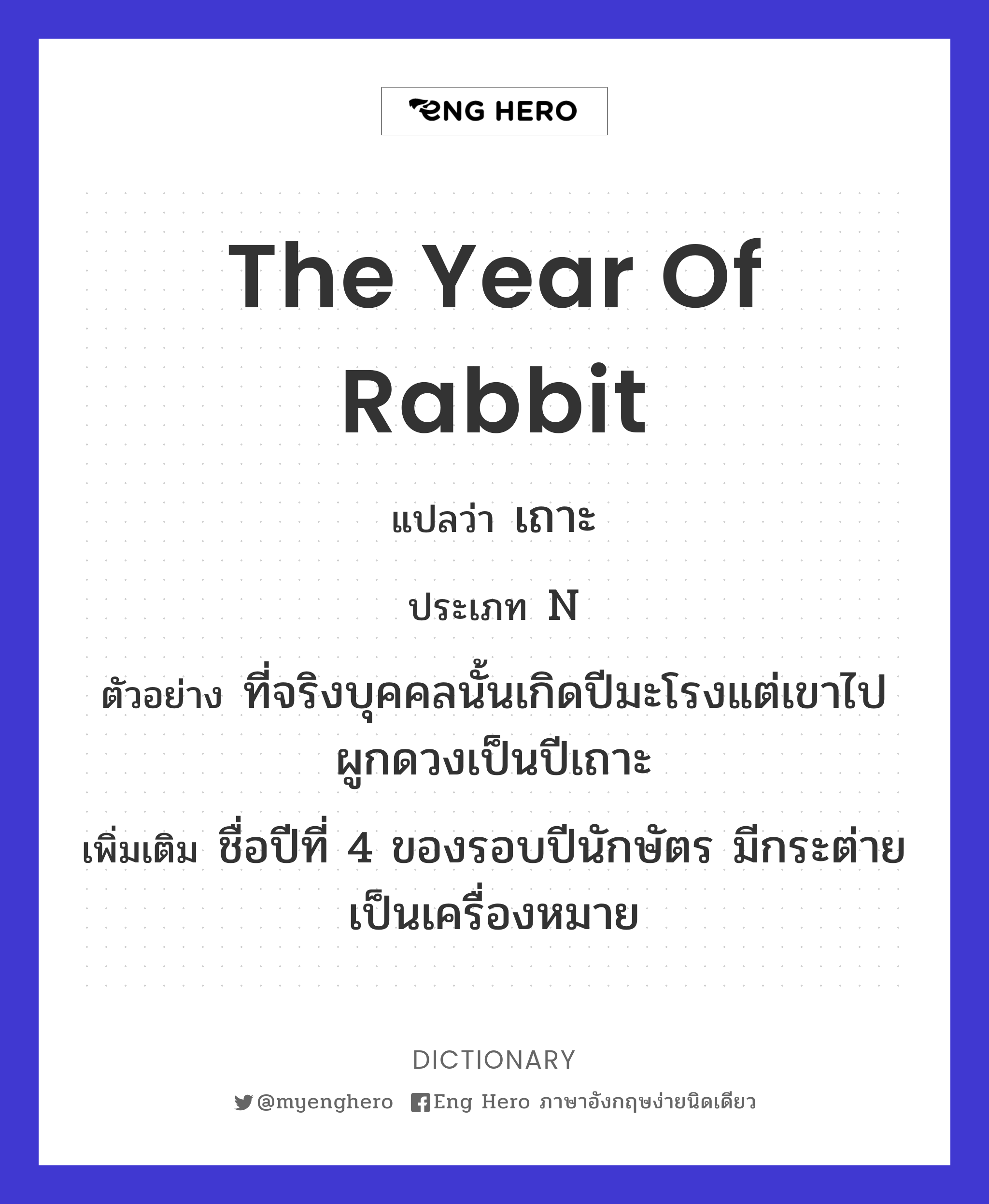 the Year of Rabbit